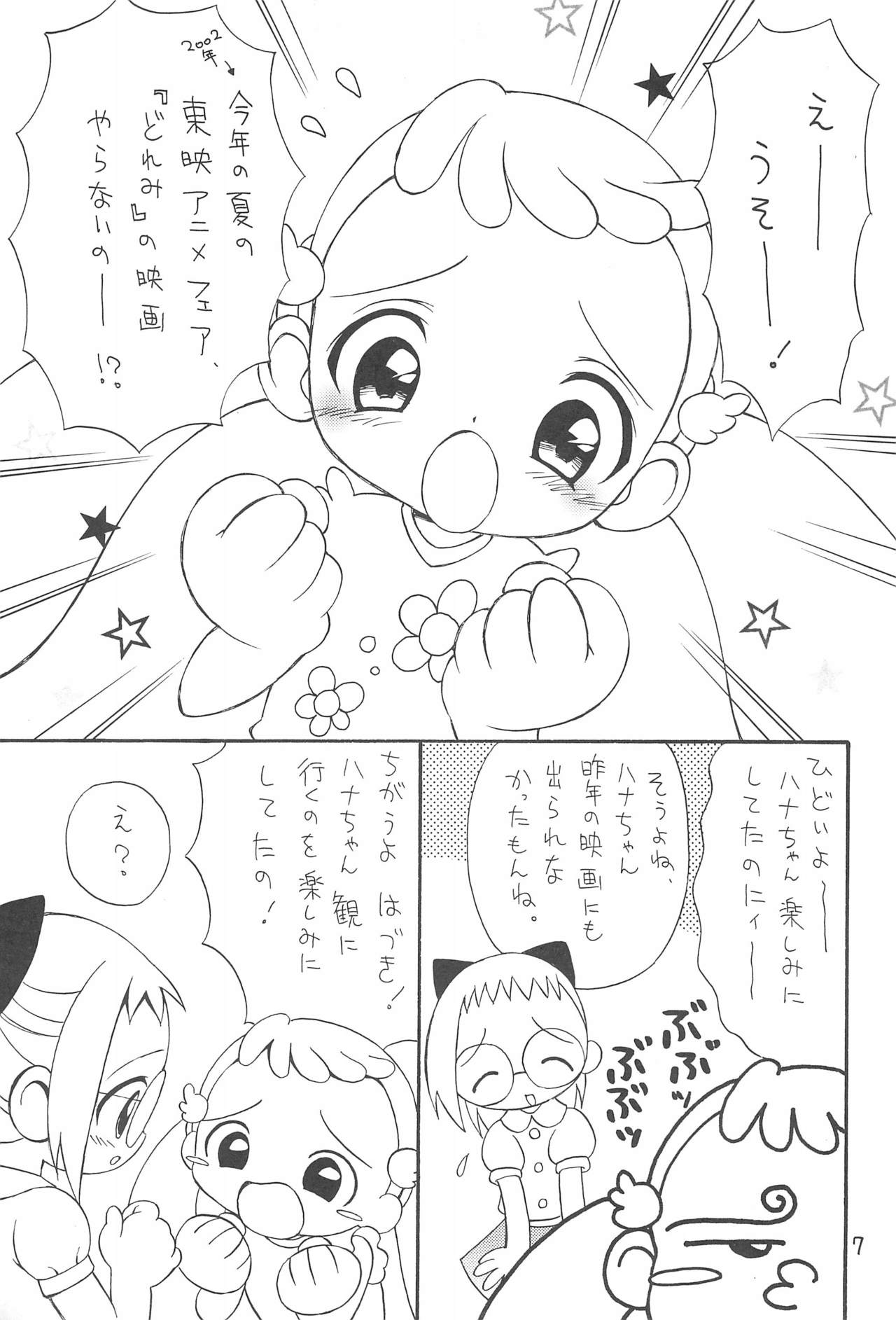 (もう一つの卒業) [ほげろー企画 (ぶるまほげろー)] おじゃまじょらヴくるくるりんね (おジャ魔女どれみ)
