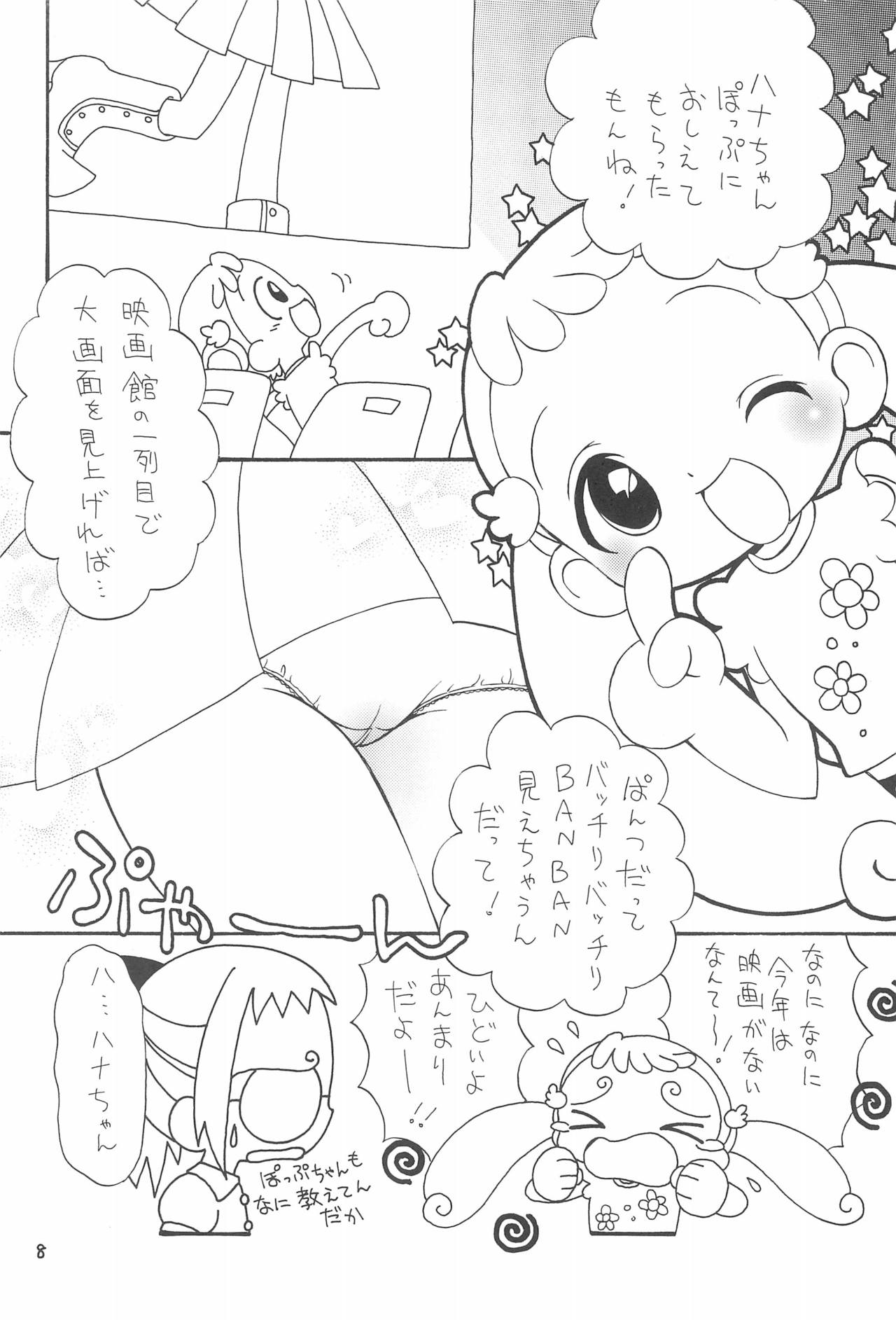(もう一つの卒業) [ほげろー企画 (ぶるまほげろー)] おじゃまじょらヴくるくるりんね (おジャ魔女どれみ)