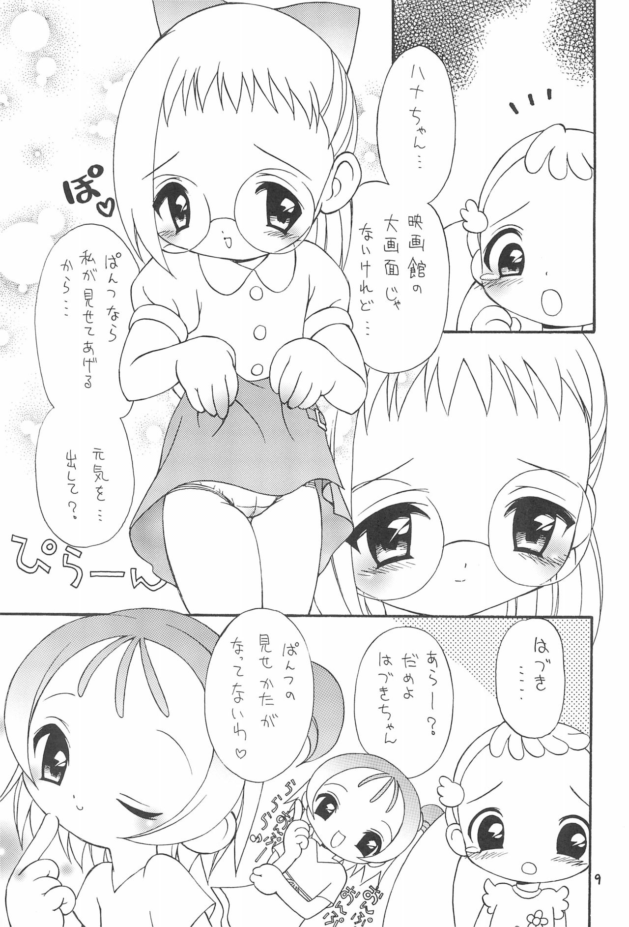 (もう一つの卒業) [ほげろー企画 (ぶるまほげろー)] おじゃまじょらヴくるくるりんね (おジャ魔女どれみ)