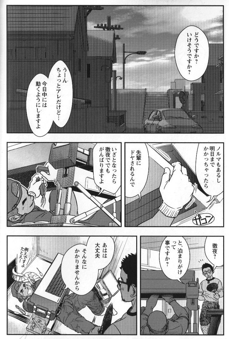 [パグミィ (犬太)] 修理屋ケンちゃん