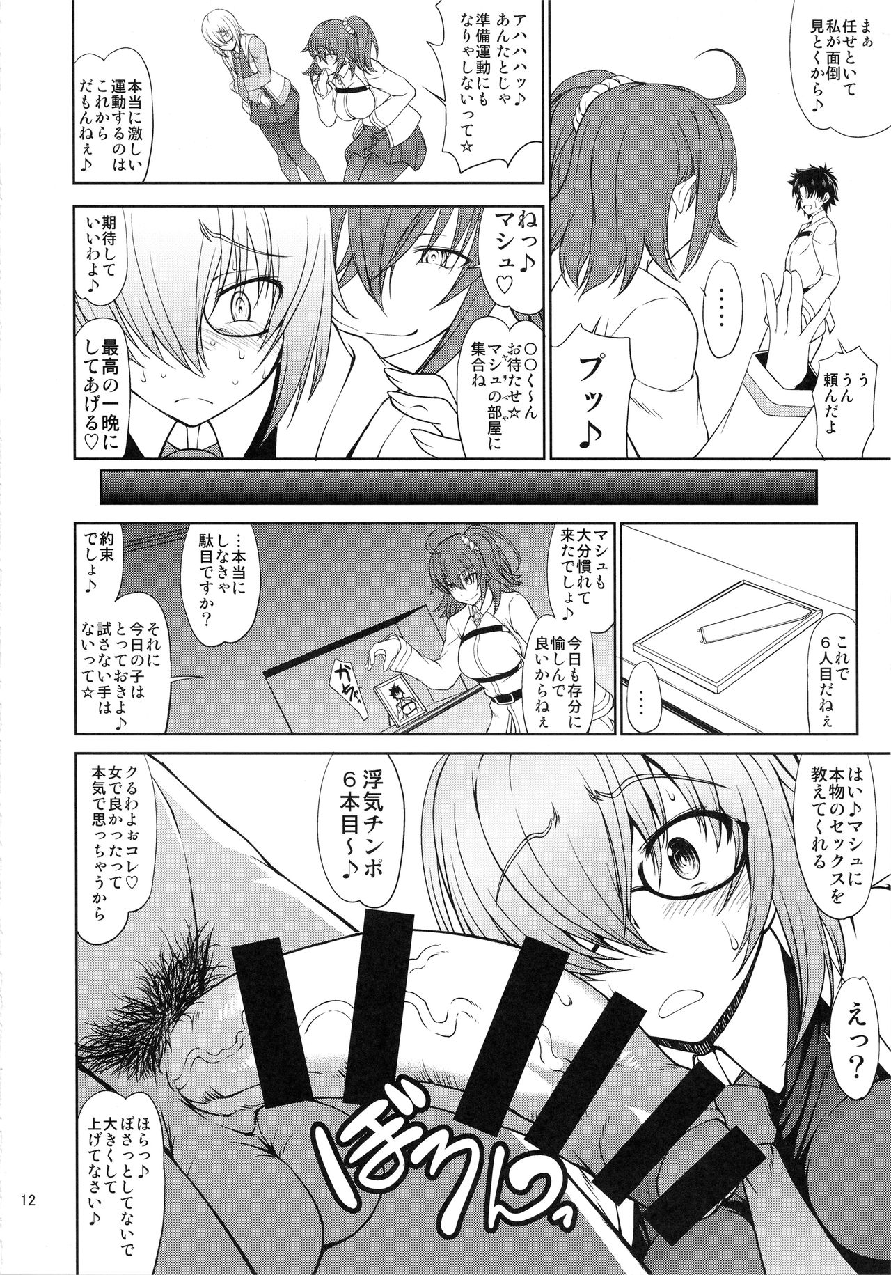 (C93) [眞嶋堂 (まとう)] 先輩だけが知らない七つの記録-準備号- (Fate/Grand Order)