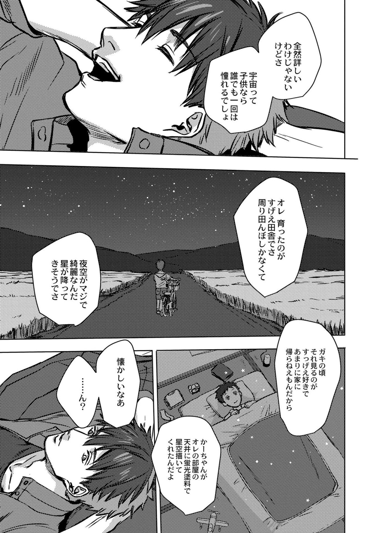 [オギアラ] 鈍色プラネタリウム