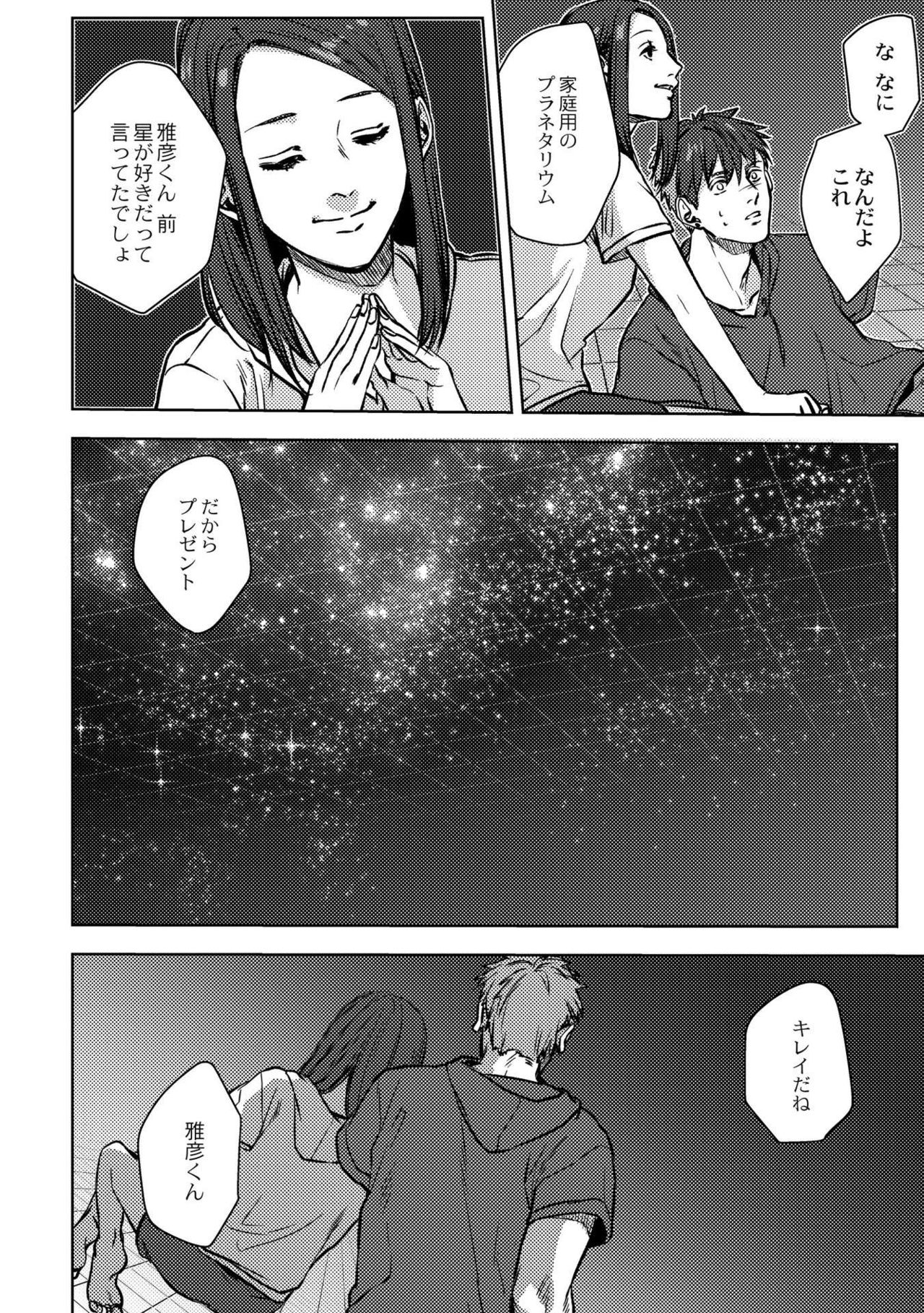 [オギアラ] 鈍色プラネタリウム