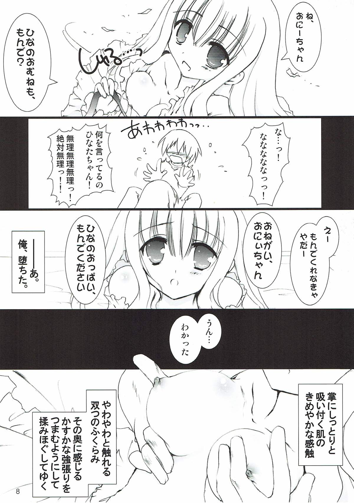 (C80) [歩く電波塔の会 (きむら秀一)] 法ノ檻 (ロウきゅーぶ!)