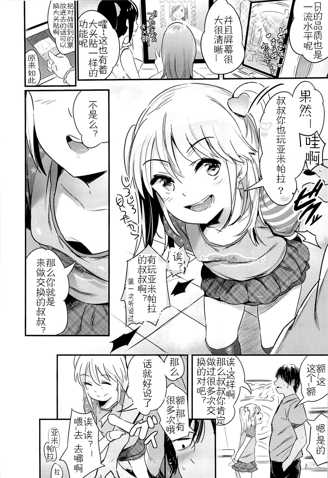 (C86) [ジャックとニコルソン (のりパチ)] ヤミパラ! [中国翻訳]