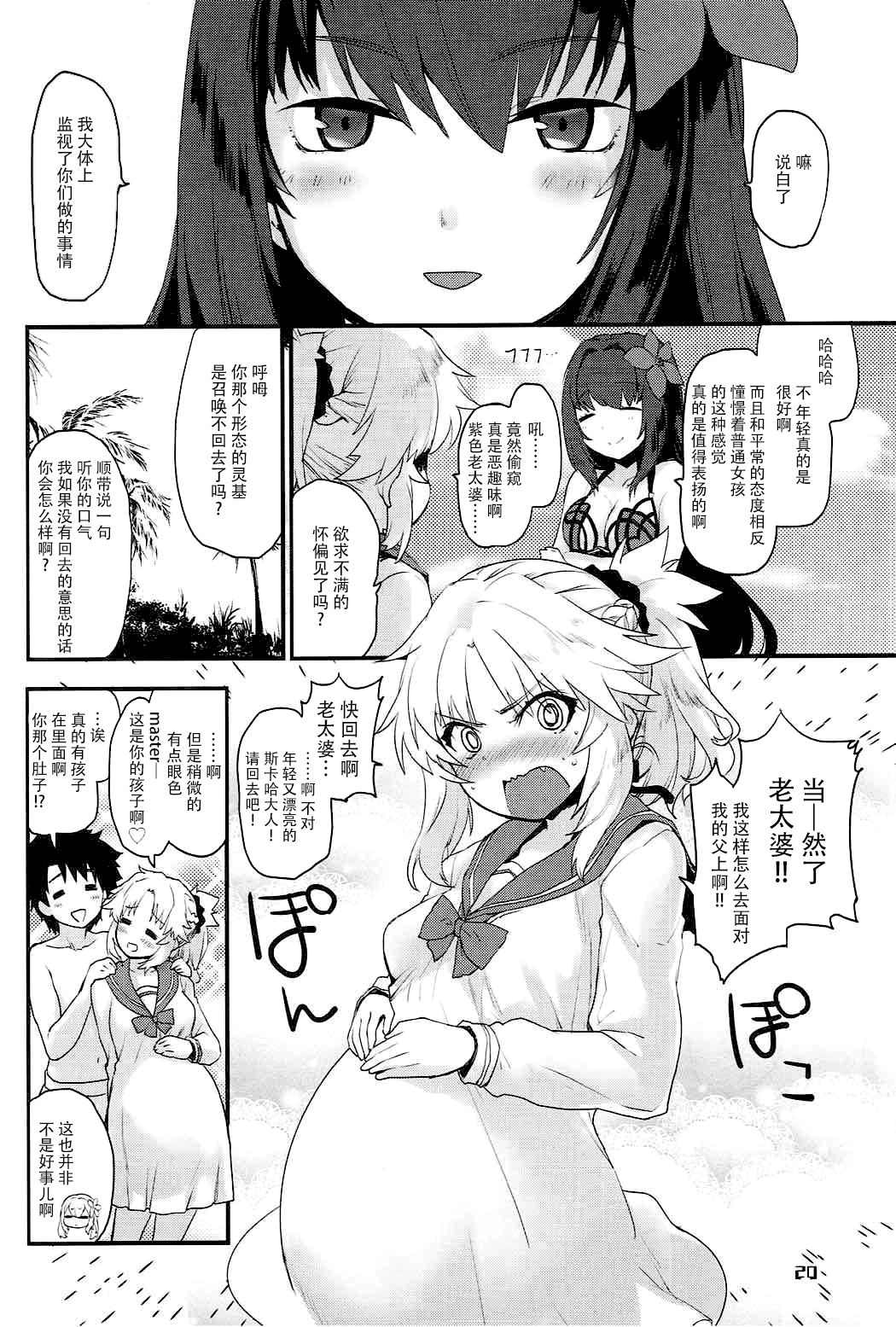 (C92) [Peθ (もず)] With My Wild Honey (Fate/Grand Order) [中国翻訳]