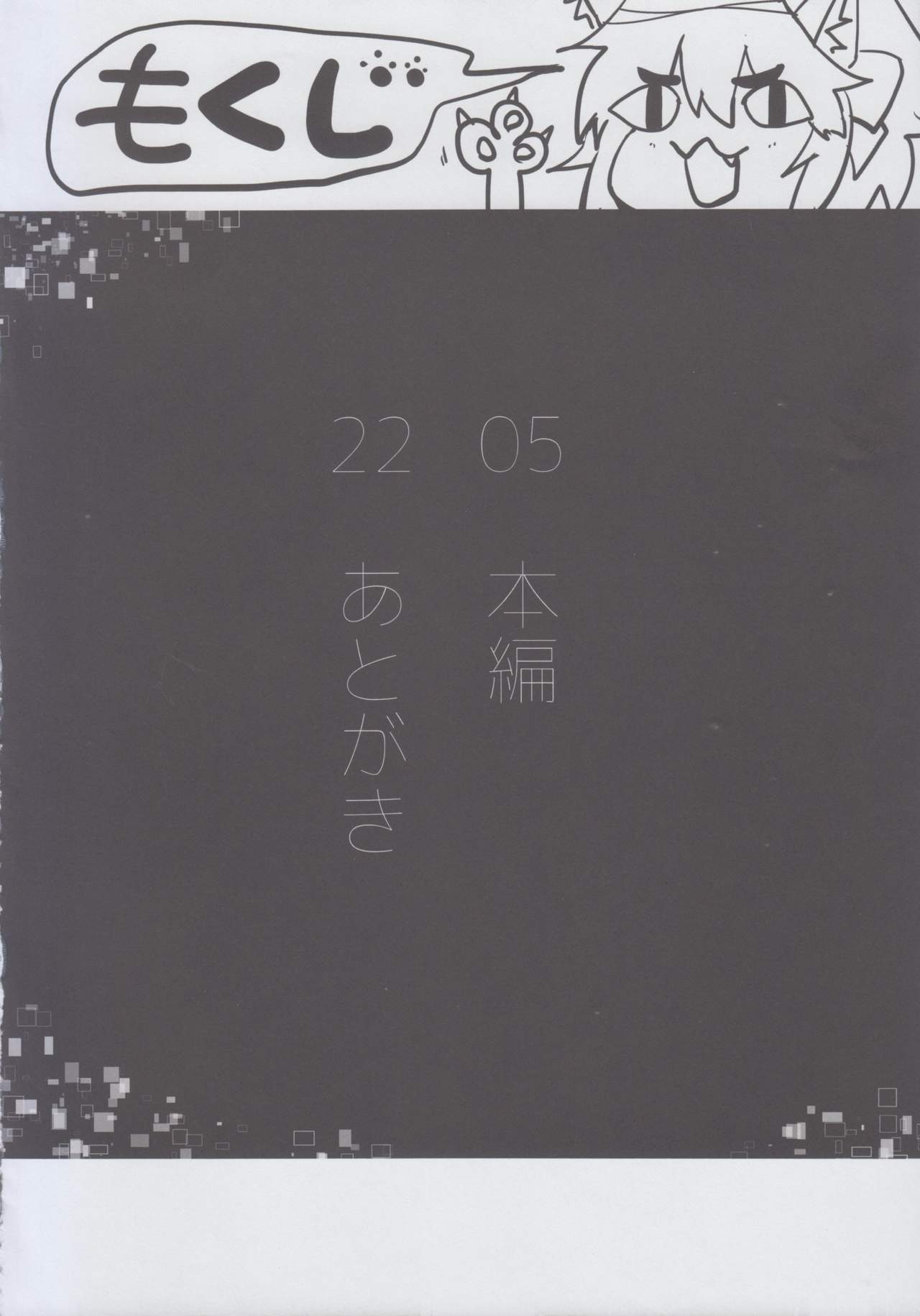 (C93) [瓢屋 (もみお)] 玉藻の玉藻み (Fate/Grand Order)