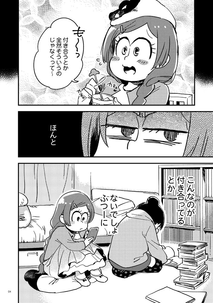 [その他大勢 (ゆかたろ)] 共犯者のかえり道 (おそ松さん) [DL版]