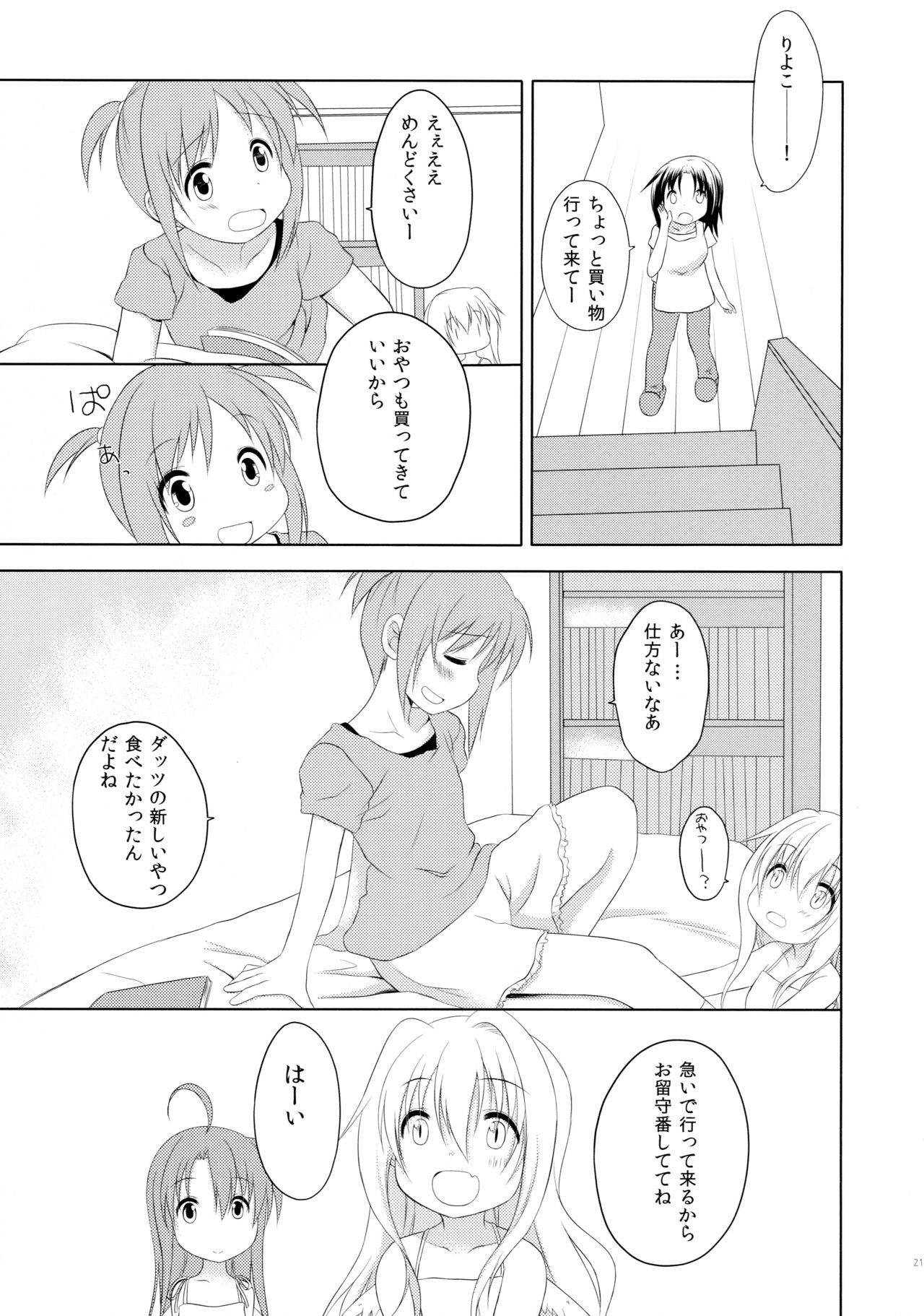 (C88) [沈黙の放課後 (月瀬水無)] ものくろメイツ総集編1