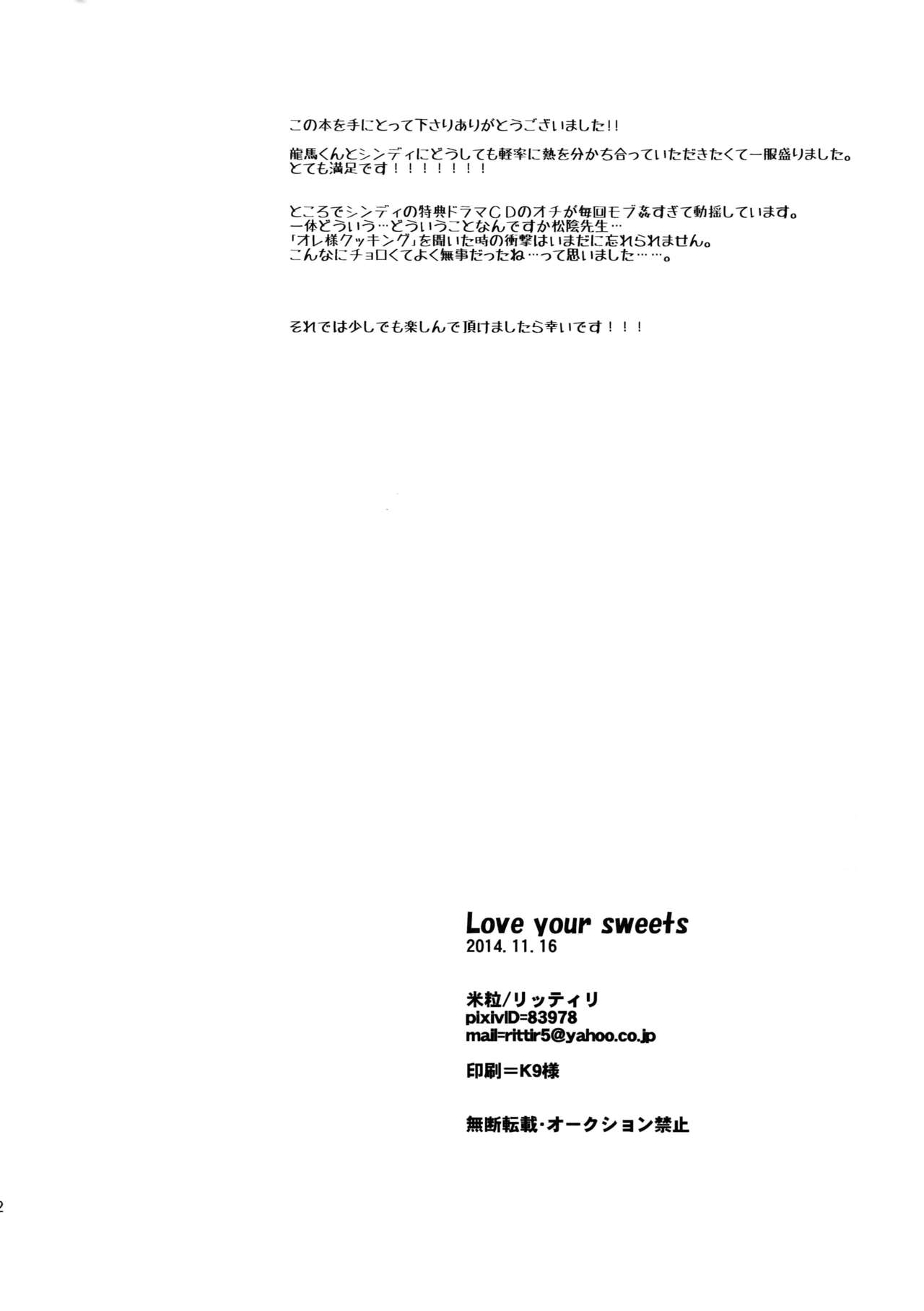 [米粒 (リッティリ)] Love your sweets (幕末Rock)