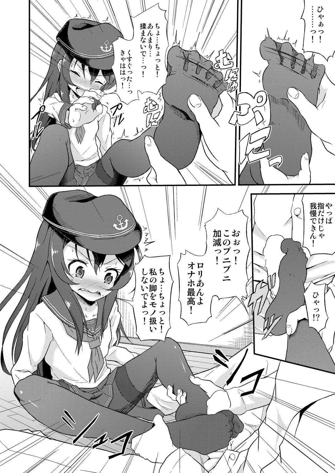 [ぷりたにあ (ぷり)] 足コキ! 第六駆逐隊2 (艦隊これくしょん -艦これ-) [DL版]