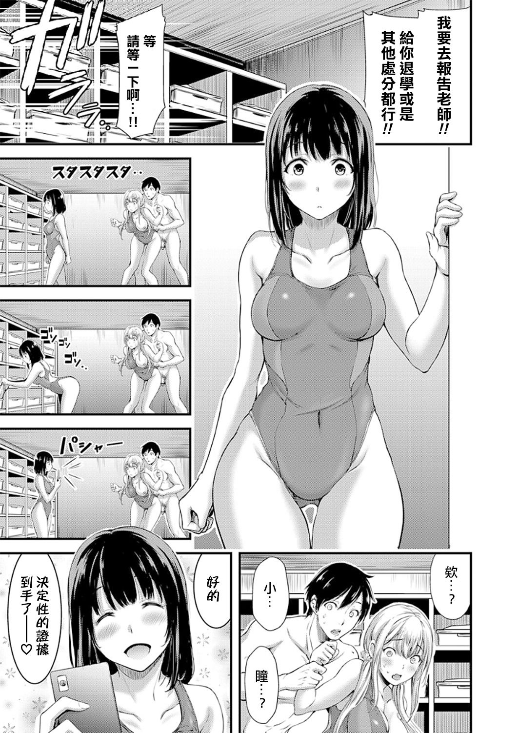 [山本やみー] 清楚ビッチと純情ギャル1 女子更衣室で隠れ3P! (コミックグレープ Vol.50) [中国翻訳]