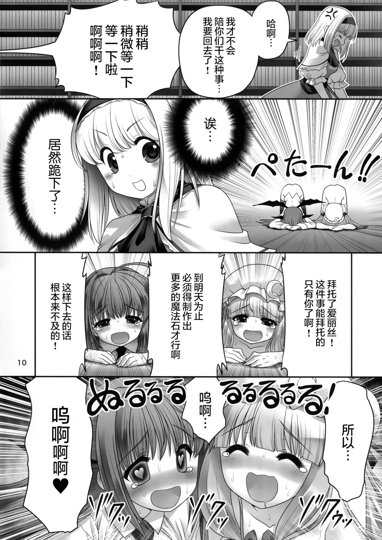 [世捨人な漫画描き (ともきとものり)] 少女と魔物と快楽と魔法石。 (東方Project) [中国翻訳] [DL版]