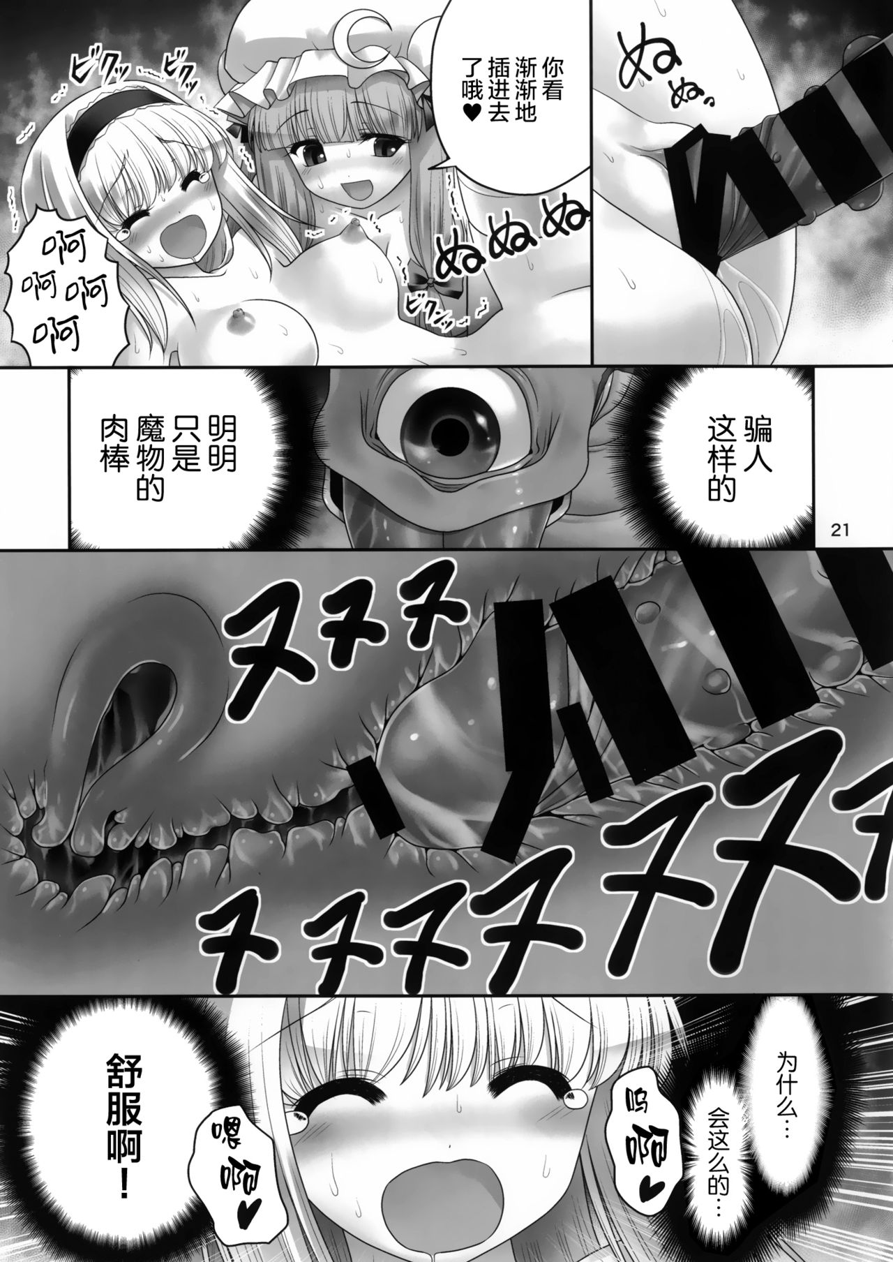 [世捨人な漫画描き (ともきとものり)] 少女と魔物と快楽と魔法石。 (東方Project) [中国翻訳] [DL版]