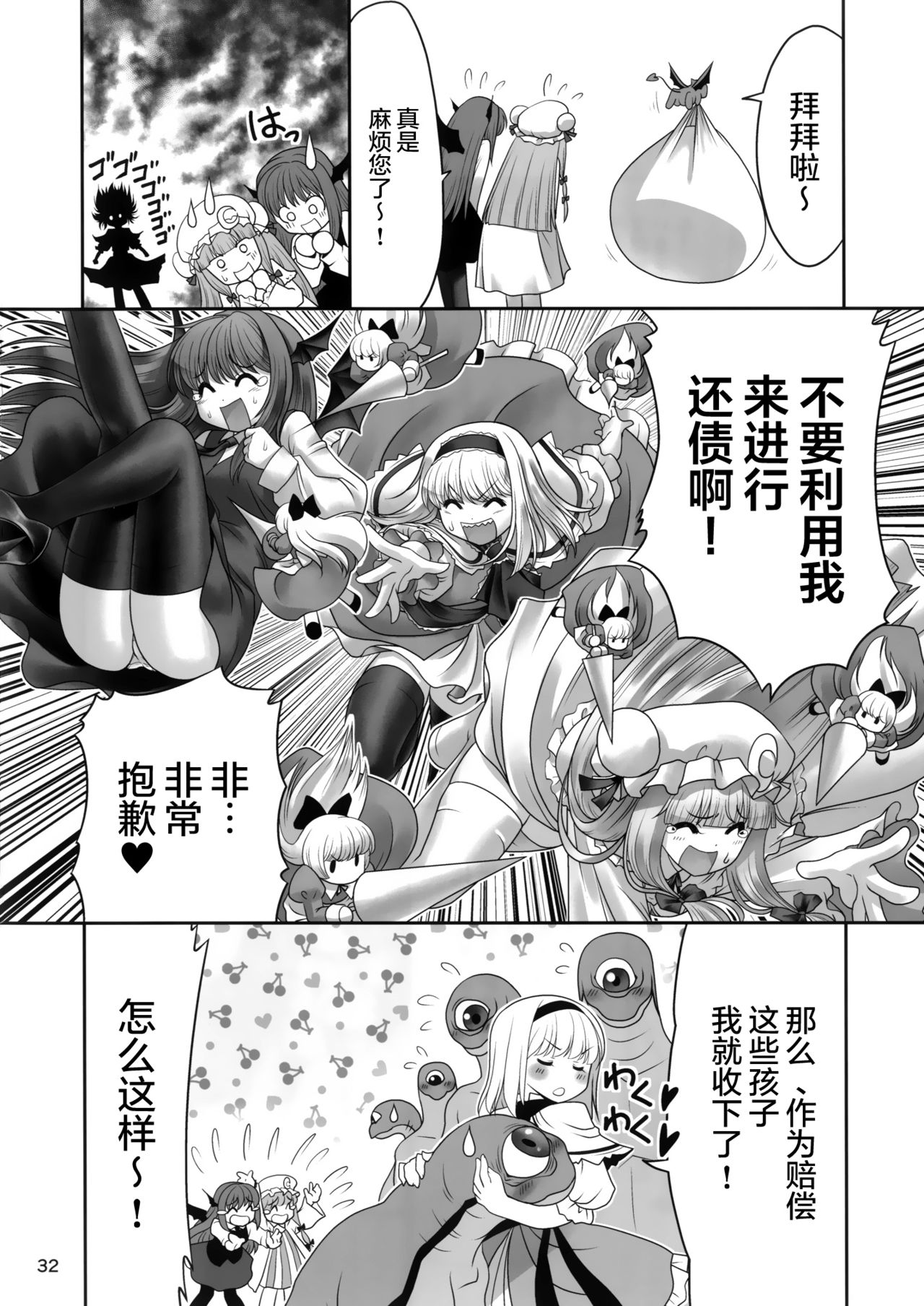 [世捨人な漫画描き (ともきとものり)] 少女と魔物と快楽と魔法石。 (東方Project) [中国翻訳] [DL版]