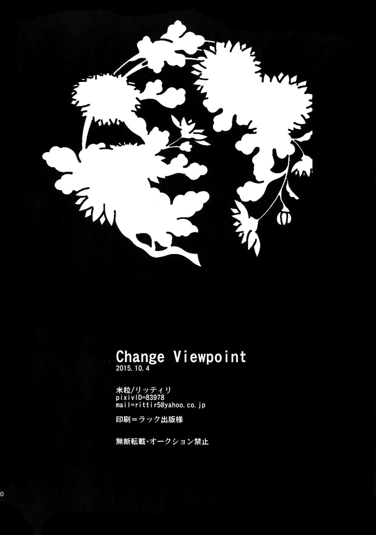 [米粒 (リッティリ)] Change Viewpoint (幕末Rock)