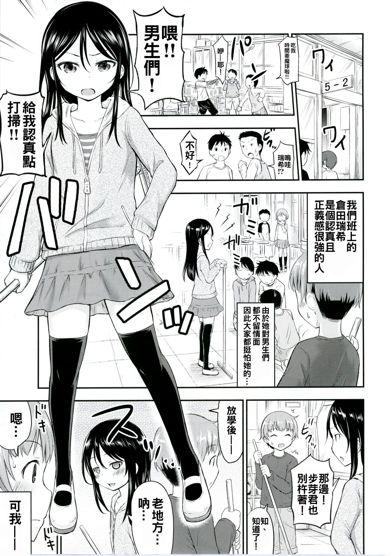 (サンクリ2017 Winter) [綺堂館 (綺堂無一)] 彼女のオモチャ! [中国翻訳]