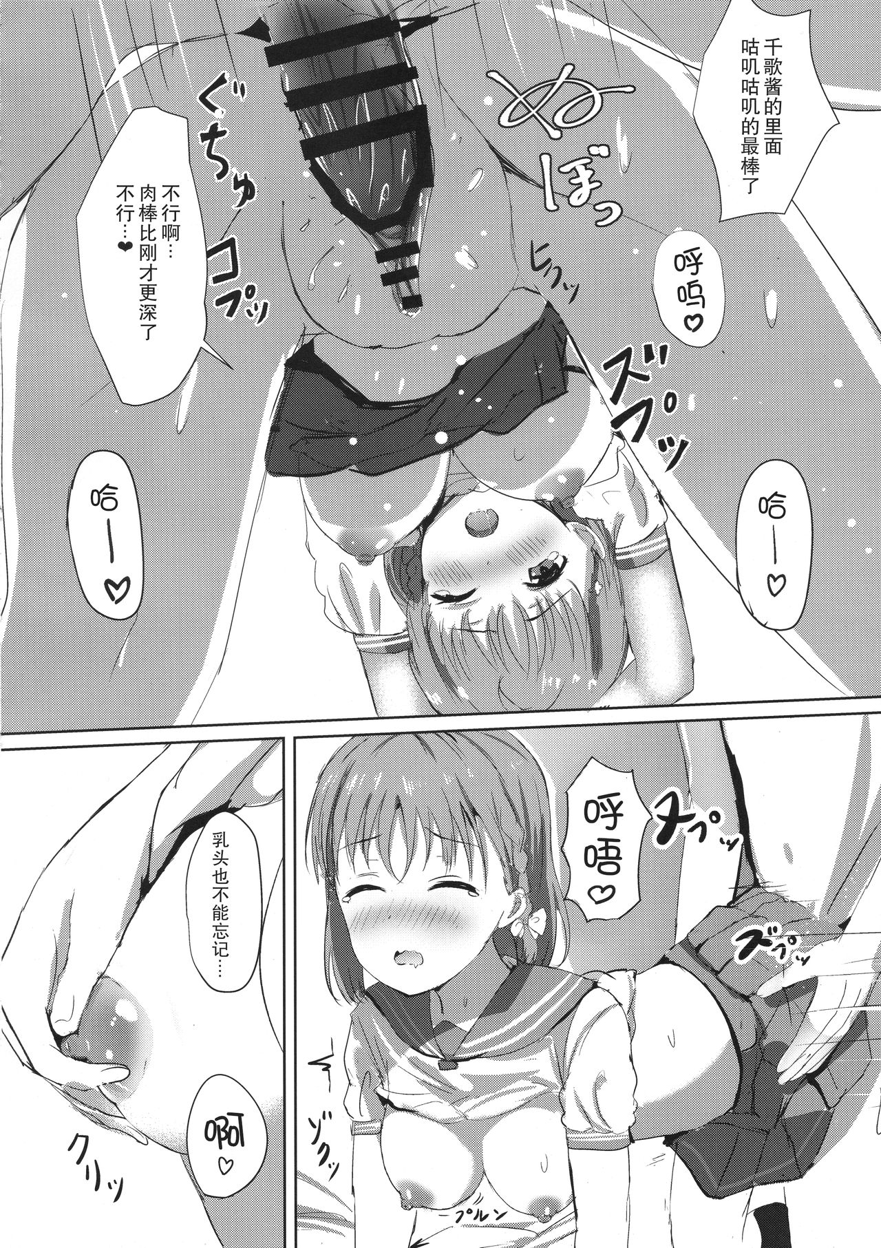 (COMIC1☆12) [モレリークス (モレ)] 蜜柑色の宿 (ラブライブ! サンシャイン!!) [中国翻訳]