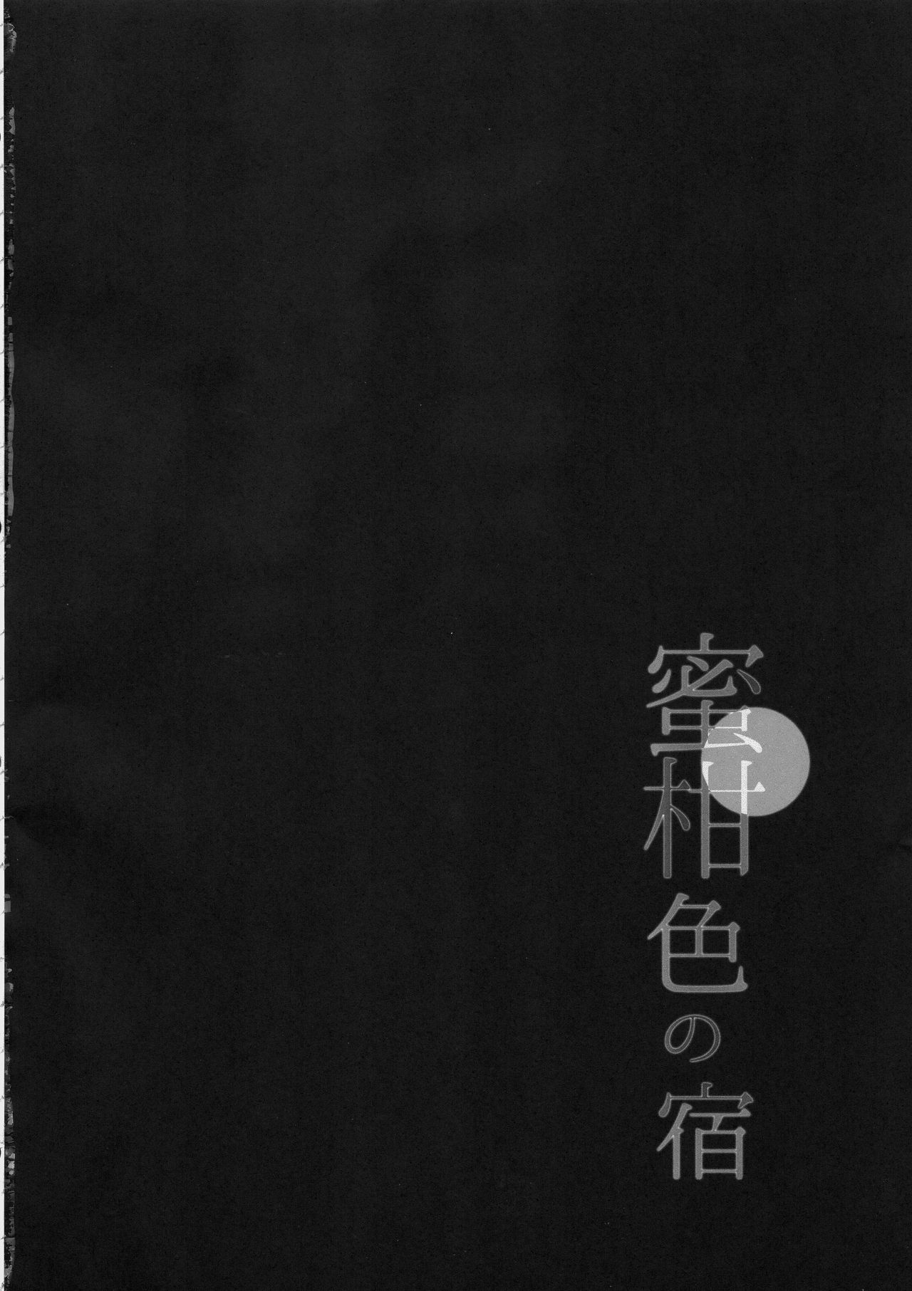 (COMIC1☆12) [モレリークス (モレ)] 蜜柑色の宿 (ラブライブ! サンシャイン!!) [中国翻訳]