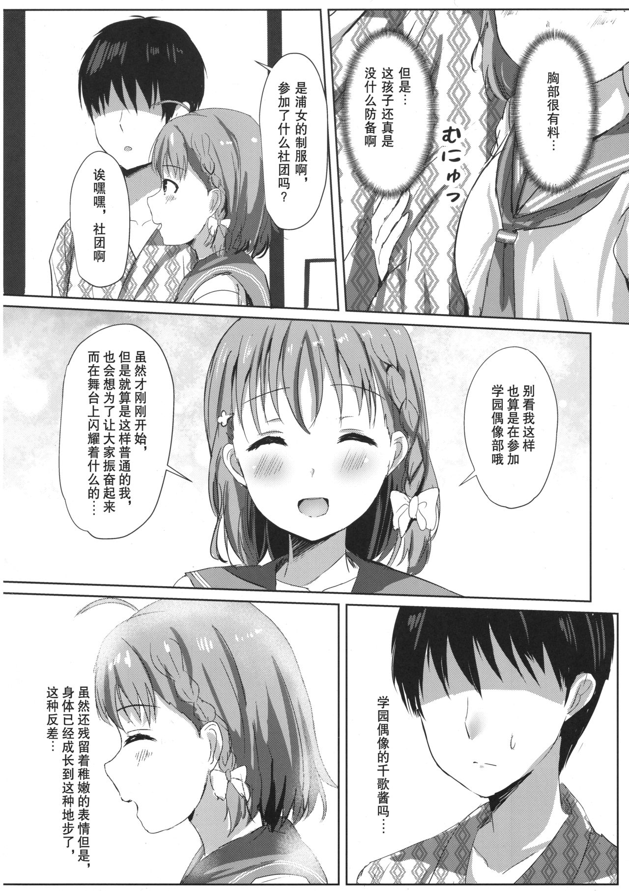 (COMIC1☆12) [モレリークス (モレ)] 蜜柑色の宿 (ラブライブ! サンシャイン!!) [中国翻訳]