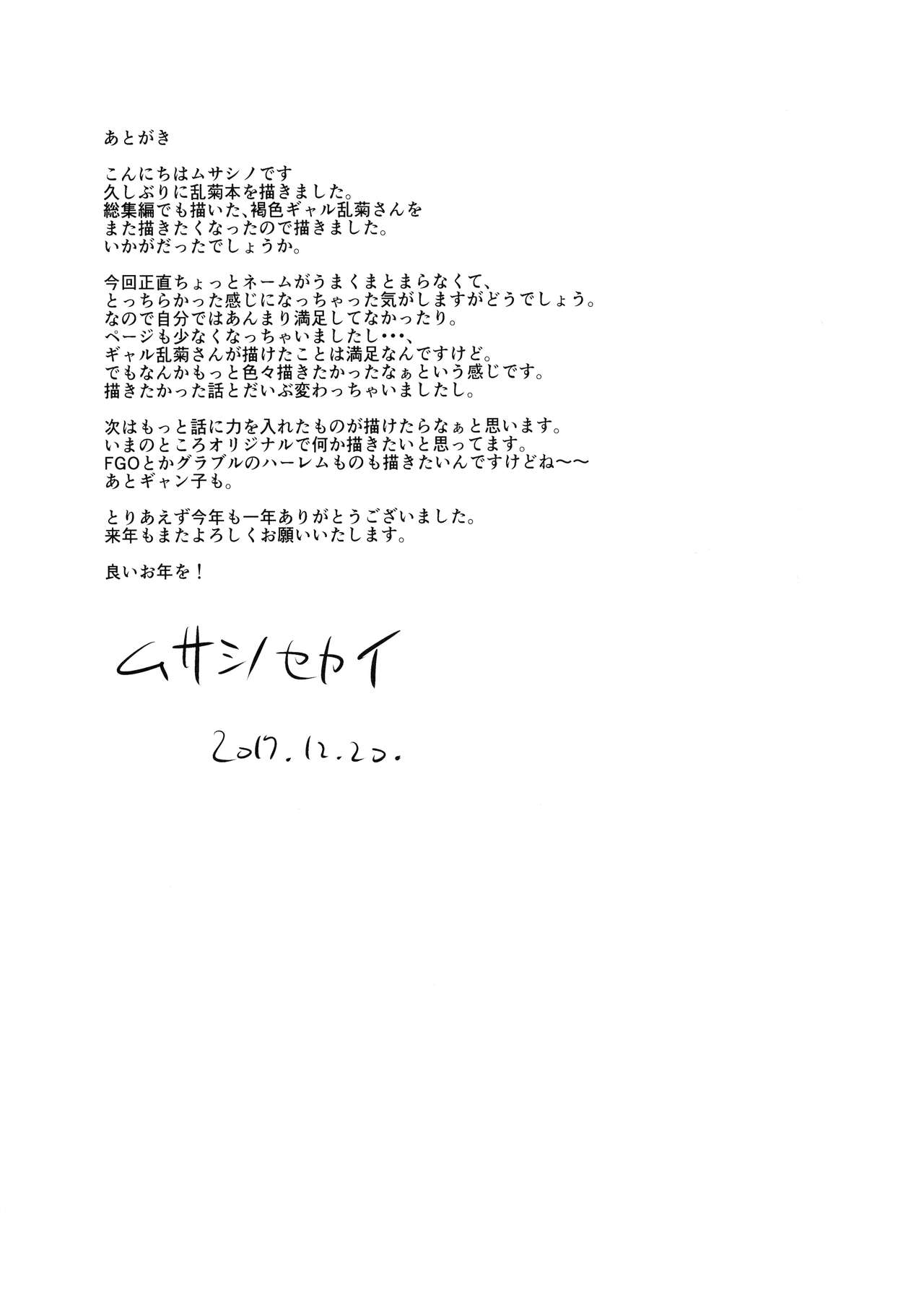 (C93) [武蔵堂 (ムサシノセカイ)] フタ菊2 (ブリーチ)