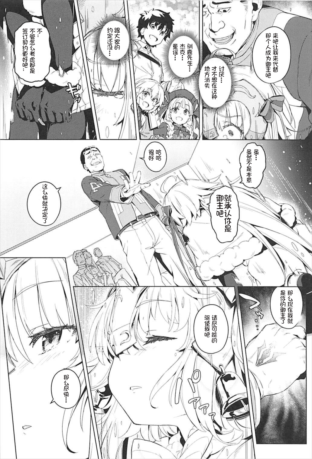 (C93) [チデヂ (オヤヂ)] 凌辱的でロリカルです (Fate/Grand Order) [中国翻訳]