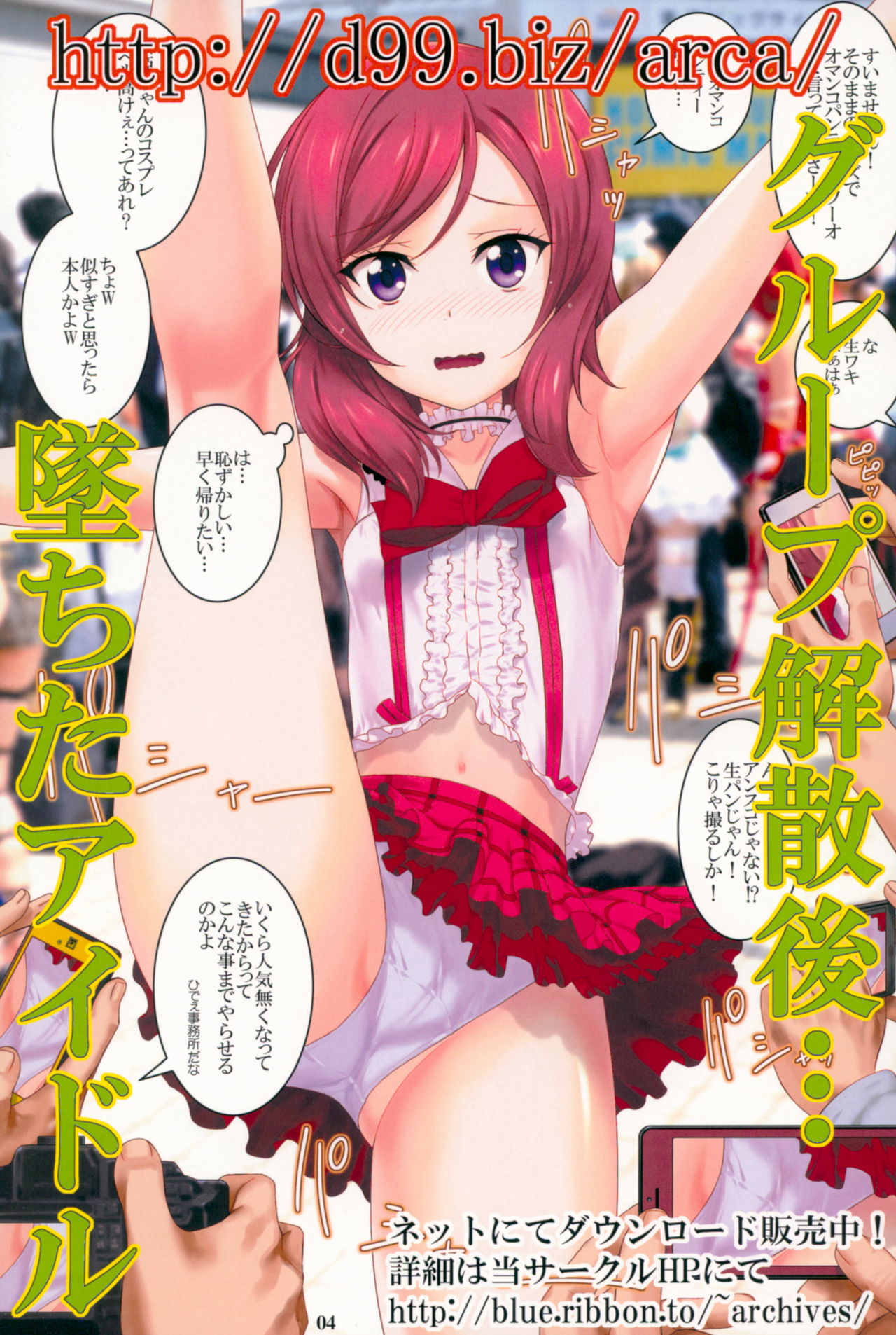 (C93) [アーカイブ (へち)] 西木野真姫おっぱいフェスティバル2 (ラブライブ!)