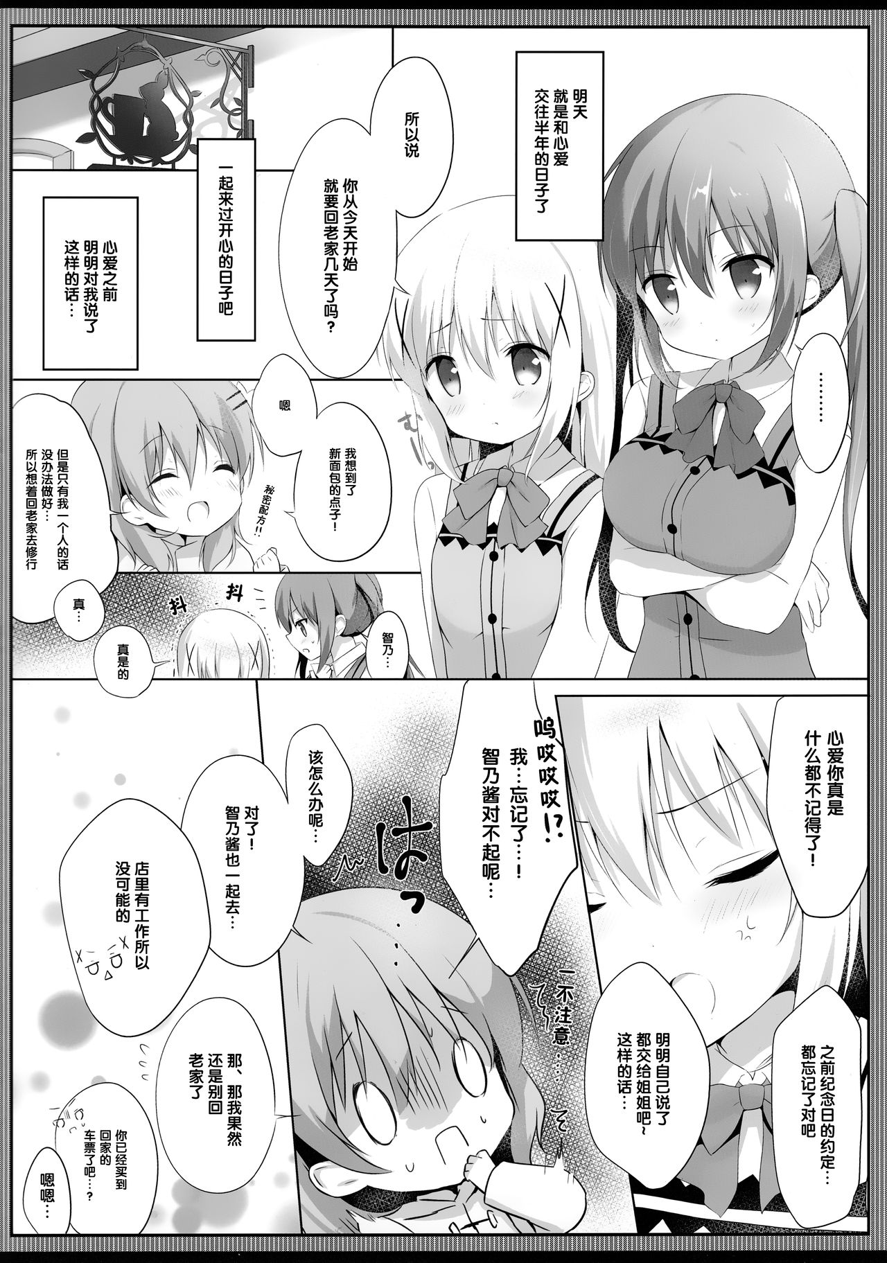 (C93) [あめうさぎ (飴玉コン)] 今夜は、リゼさんがお姉ちゃん (ご注文はうさぎですか?) [中国翻訳]