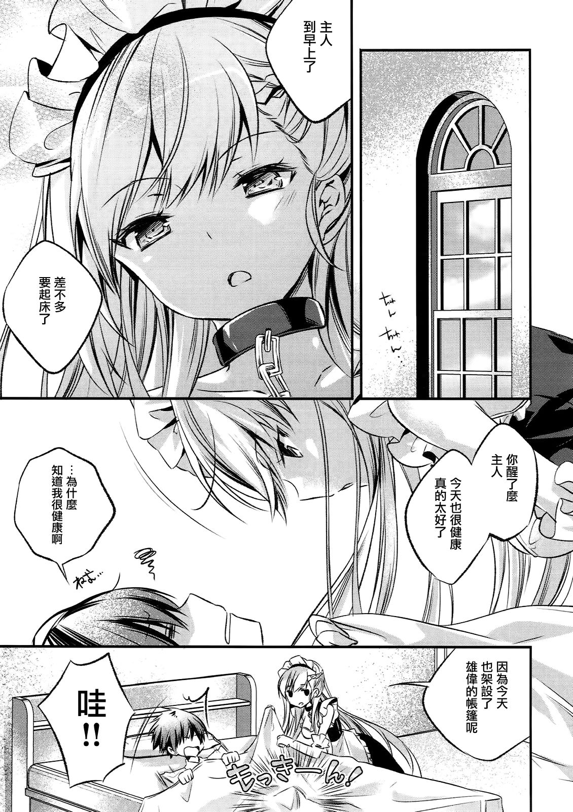 (C93) [SANDAN (くるん)] お願い!ベルファスト (アズールレーン) [中国翻訳]