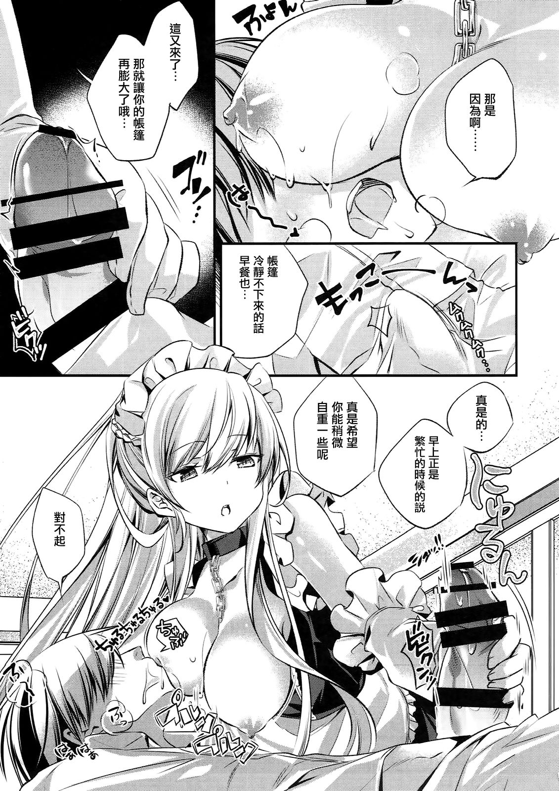 (C93) [SANDAN (くるん)] お願い!ベルファスト (アズールレーン) [中国翻訳]