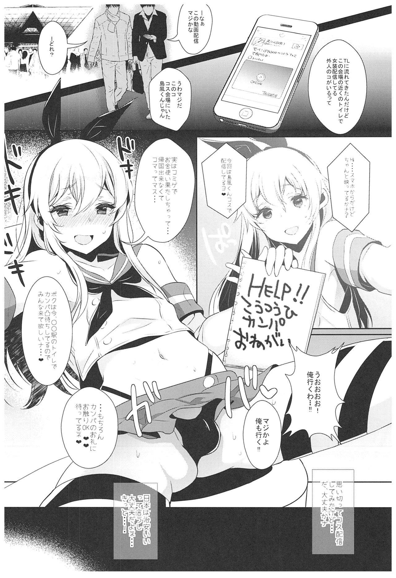 (C93) [稲荷屋 (稲荷)] 配信!島風くんの部屋総集編 (艦隊これくしょん -艦これ-)