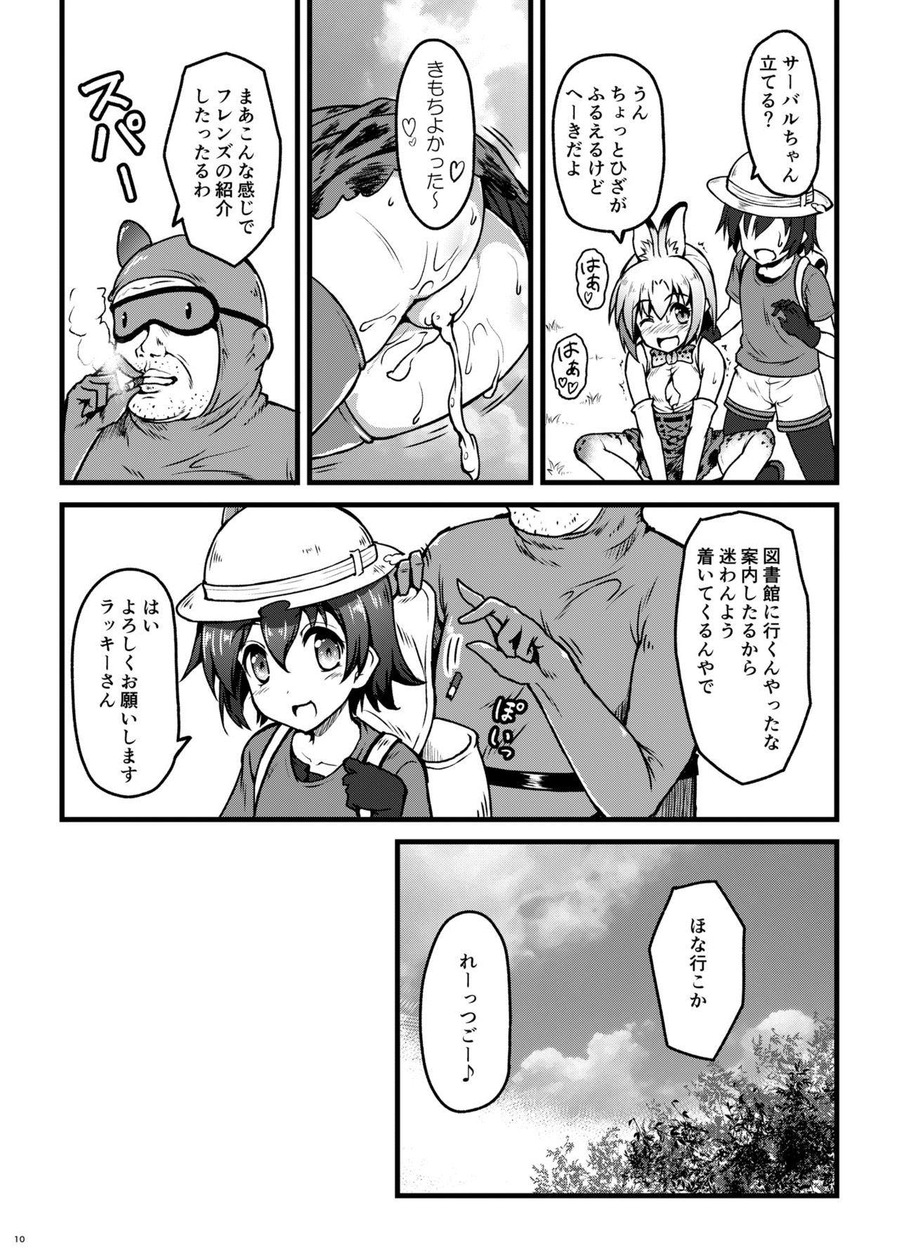 [SAZ (己即是空)] けものがたり (けものフレンズ) [DL版]