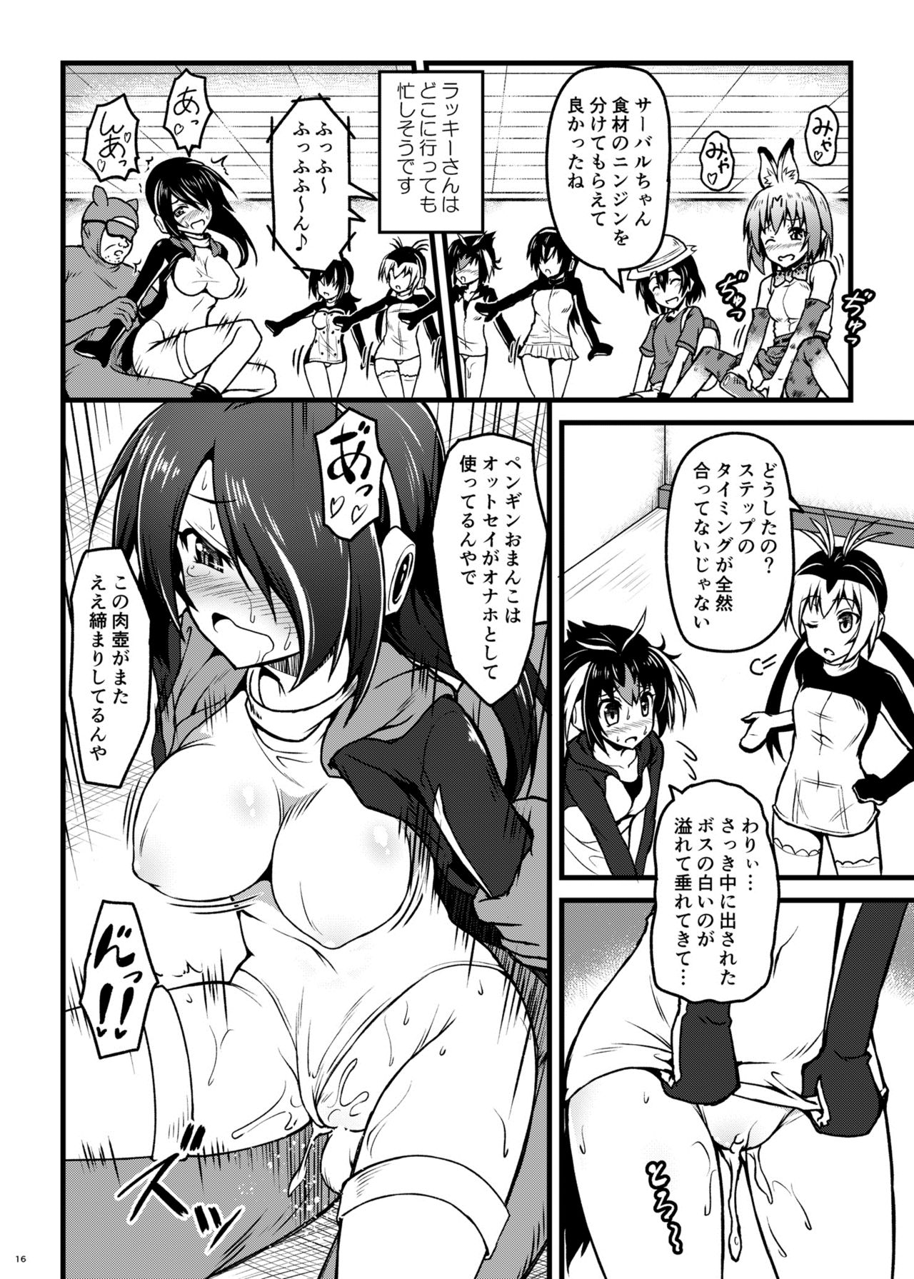 [SAZ (己即是空)] けものがたり (けものフレンズ) [DL版]