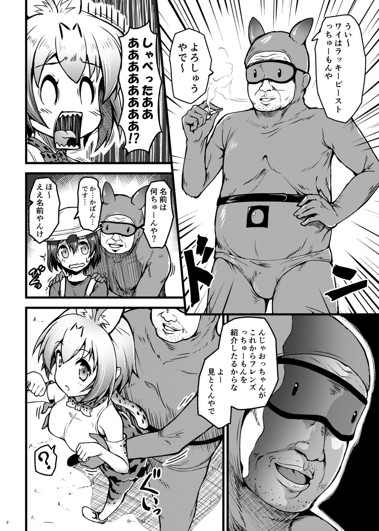 [SAZ (己即是空)] けものがたり (けものフレンズ) [DL版]
