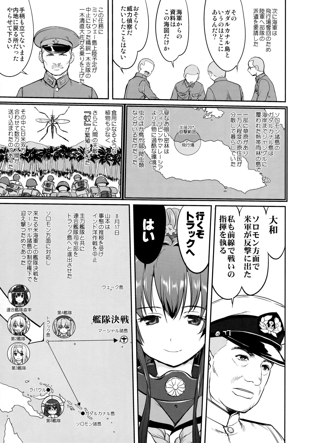 (C90) [蛸壷屋 (TK)] テートクの決断 鉄底海峡 (艦隊これくしょん -艦これ-)