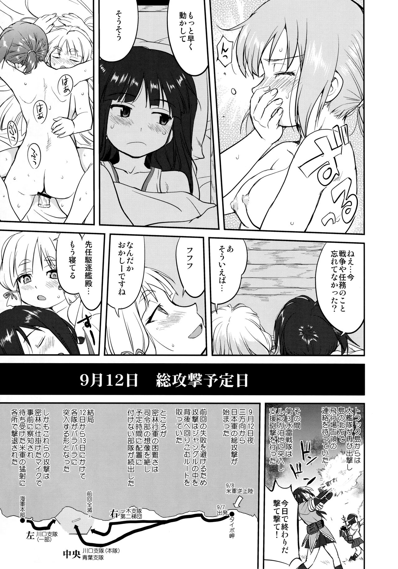 (C90) [蛸壷屋 (TK)] テートクの決断 鉄底海峡 (艦隊これくしょん -艦これ-)