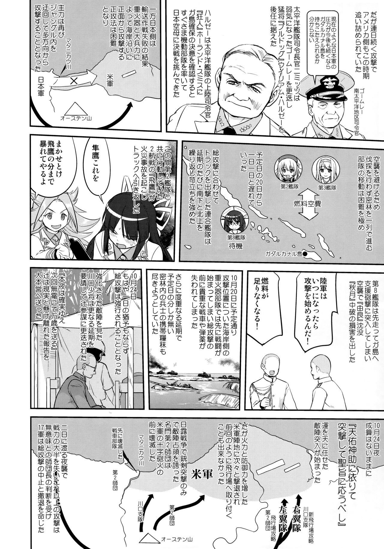 (C90) [蛸壷屋 (TK)] テートクの決断 鉄底海峡 (艦隊これくしょん -艦これ-)