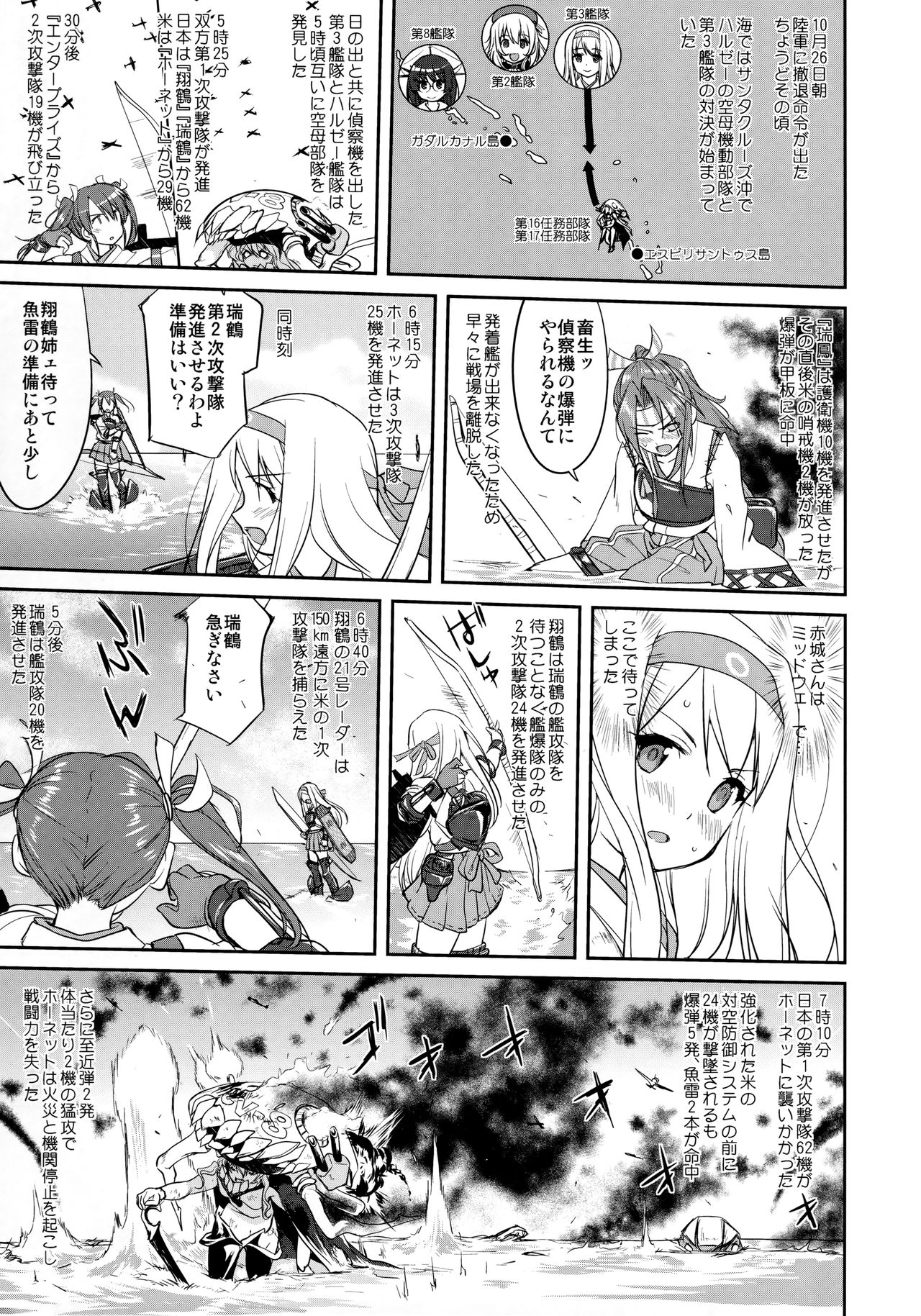 (C90) [蛸壷屋 (TK)] テートクの決断 鉄底海峡 (艦隊これくしょん -艦これ-)