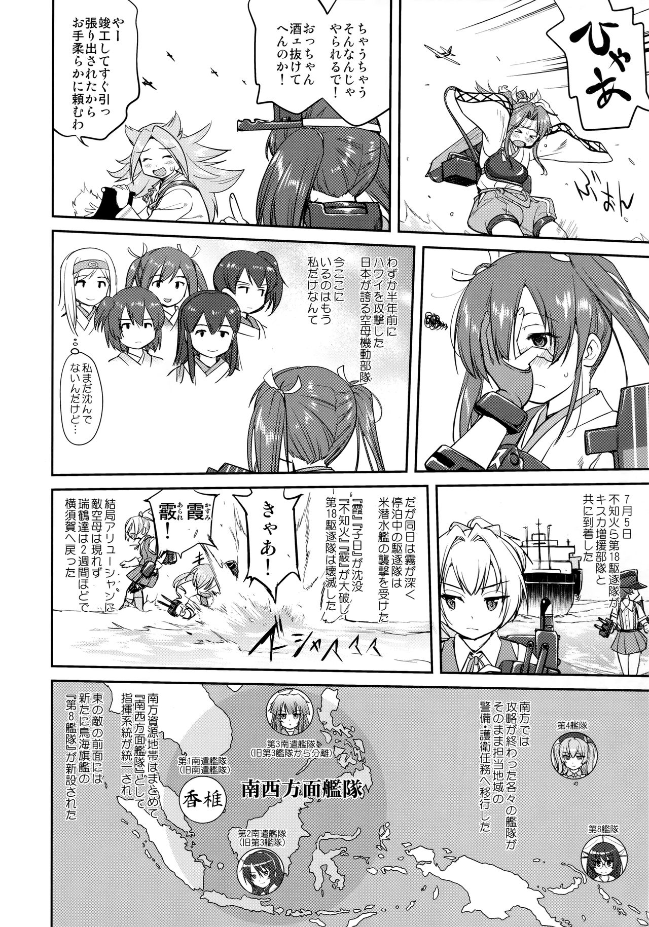 (C90) [蛸壷屋 (TK)] テートクの決断 鉄底海峡 (艦隊これくしょん -艦これ-)