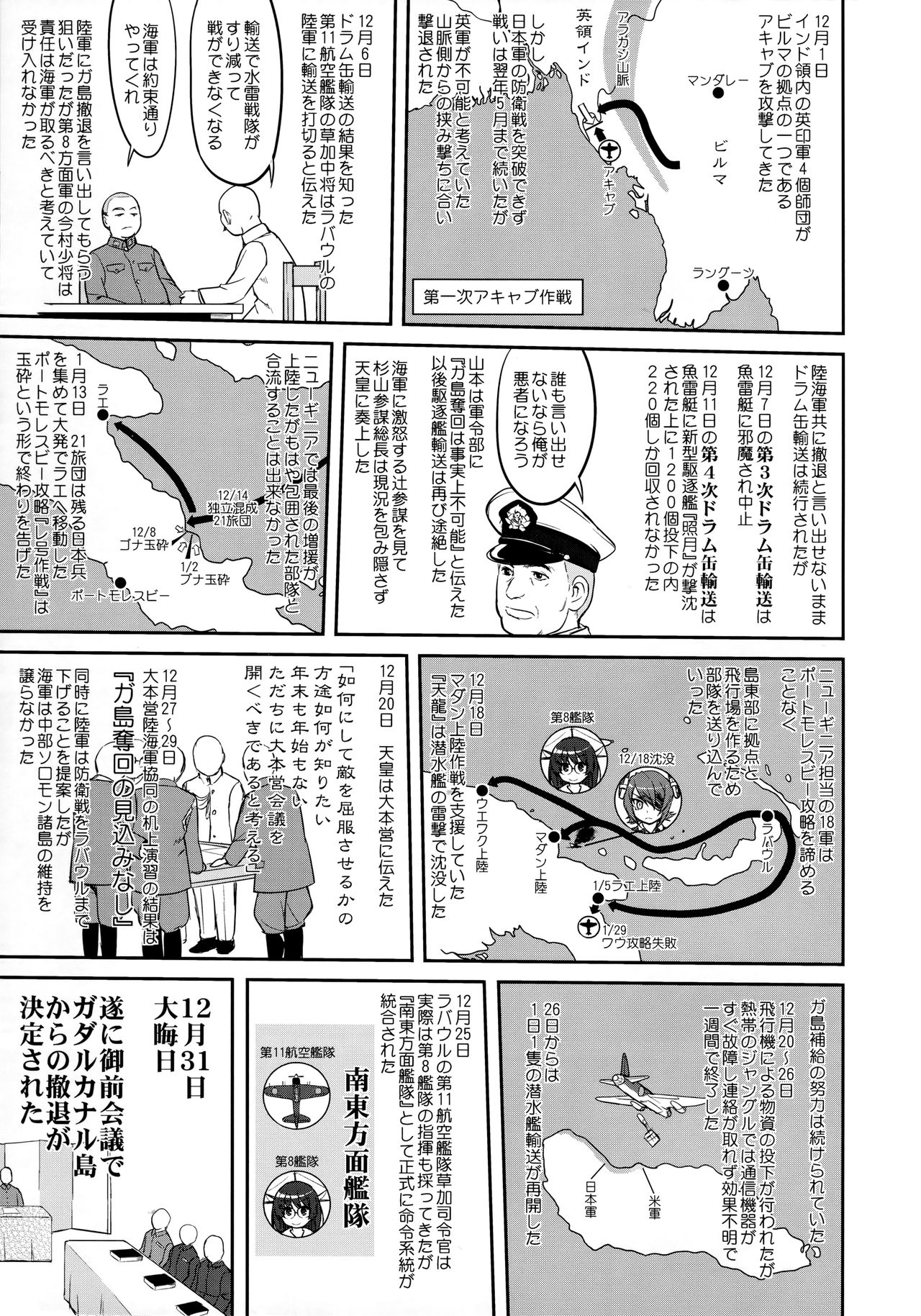 (C90) [蛸壷屋 (TK)] テートクの決断 鉄底海峡 (艦隊これくしょん -艦これ-)