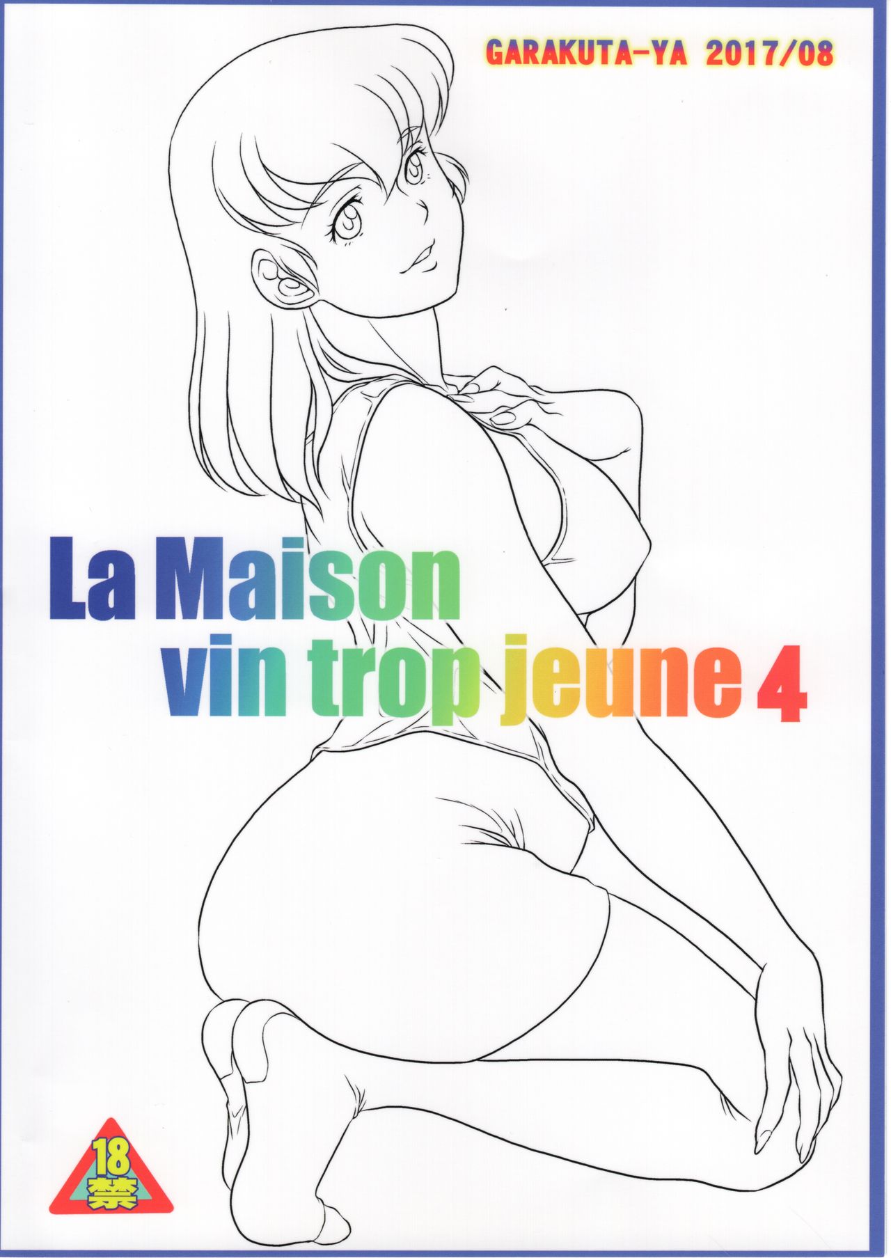 (C92) [我楽多屋 (猫御飯)] La Maison vin trop jeune 4 (めぞん一刻)