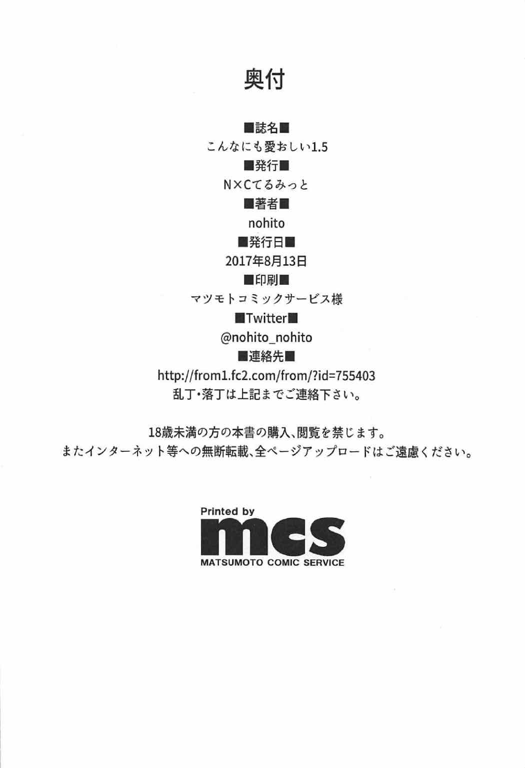 (C92) [N×Cてるみっと (Nohito)] こんなにも愛おしい1.5 (アイドルマスター シンデレラガールズ) [中国翻訳]