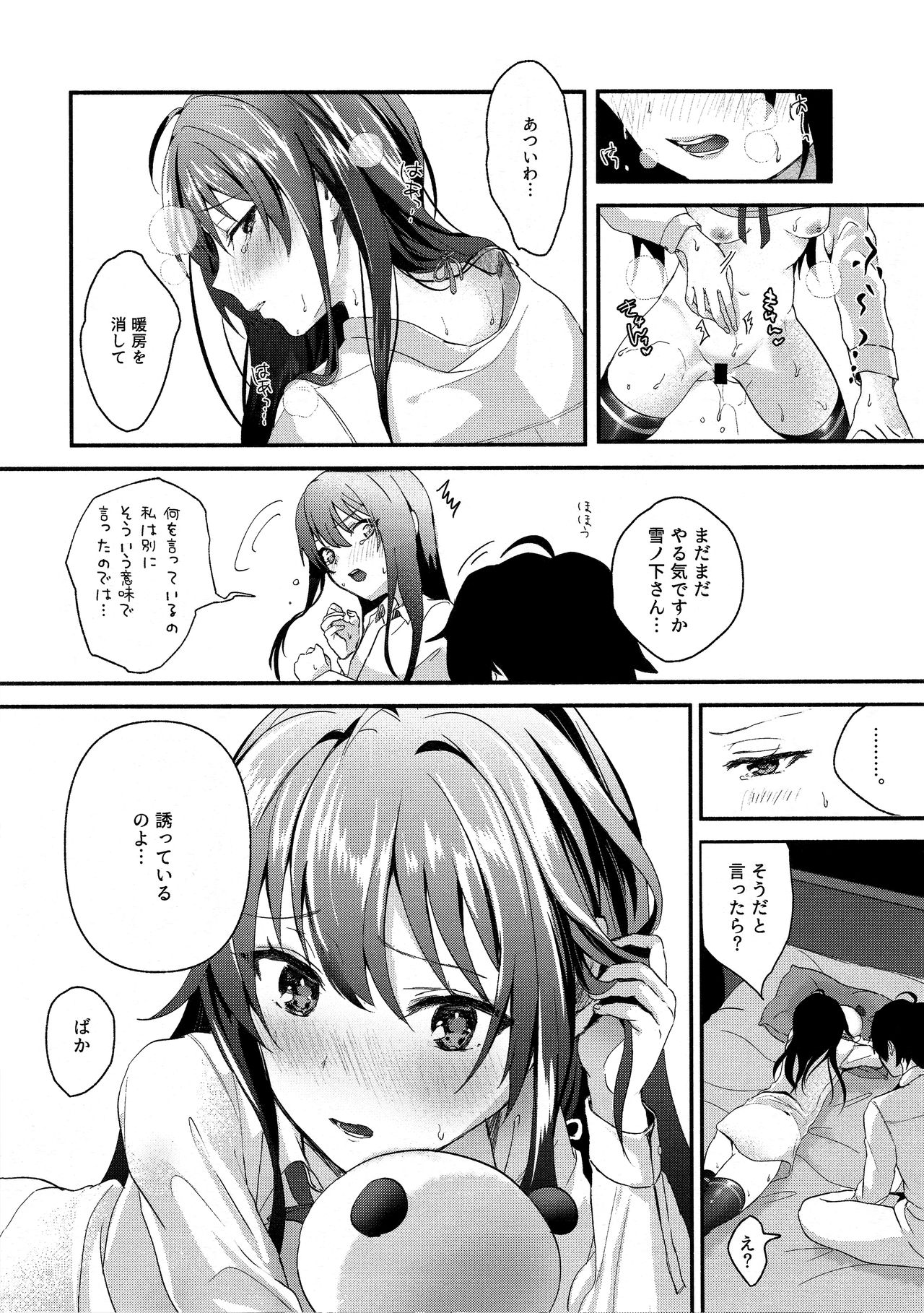 (C93) [シロジア (白野ジア)] ゆきのひ。 (やはり俺の青春ラブコメはまちがっている。)