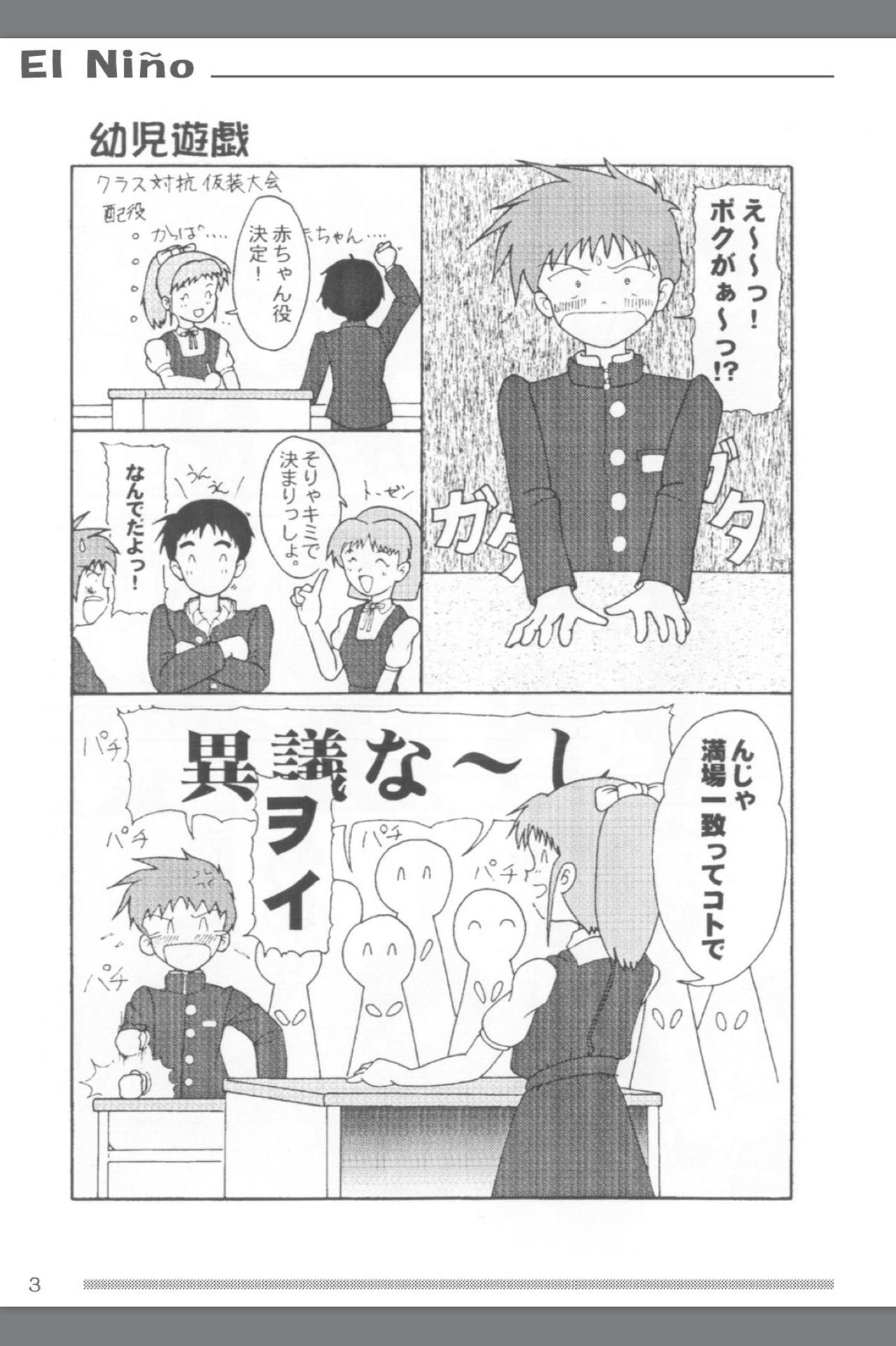 [おもと衛生舎 (おもと隼)] おむつ少年ブックレット El Niño