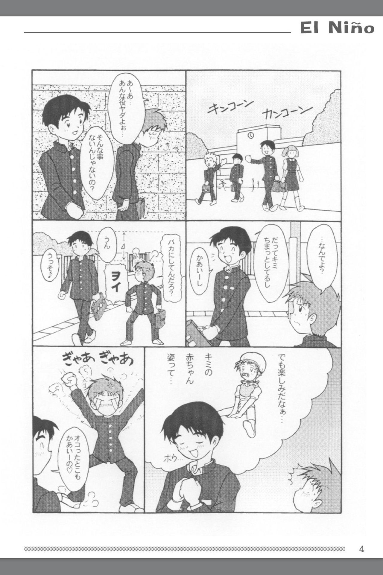 [おもと衛生舎 (おもと隼)] おむつ少年ブックレット El Niño