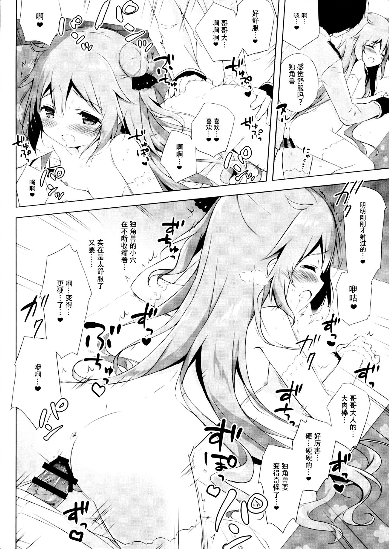 (C93) [しらたまこ (しらたま)] ユニコーンシンドローム (アズールレーン) [中国翻訳]