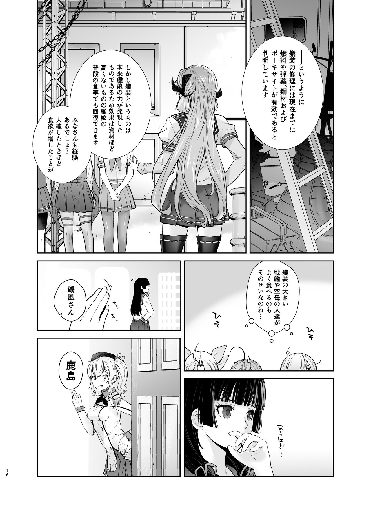 [紅茶屋 (大塚子虎)] 鹿島が駆逐の子に性欲の相談を受けた話2 (艦隊これくしょん -艦これ-) [DL版]