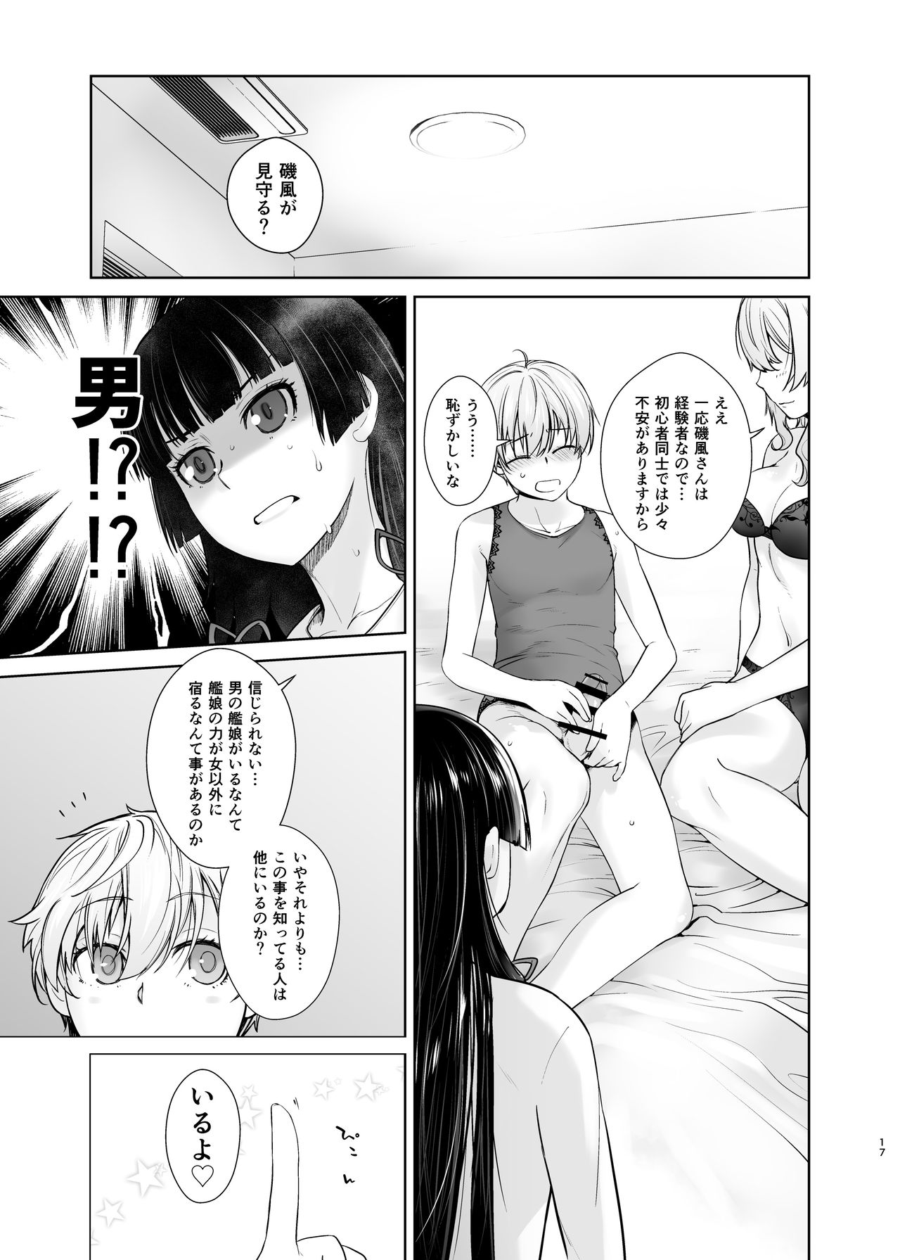 [紅茶屋 (大塚子虎)] 鹿島が駆逐の子に性欲の相談を受けた話2 (艦隊これくしょん -艦これ-) [DL版]