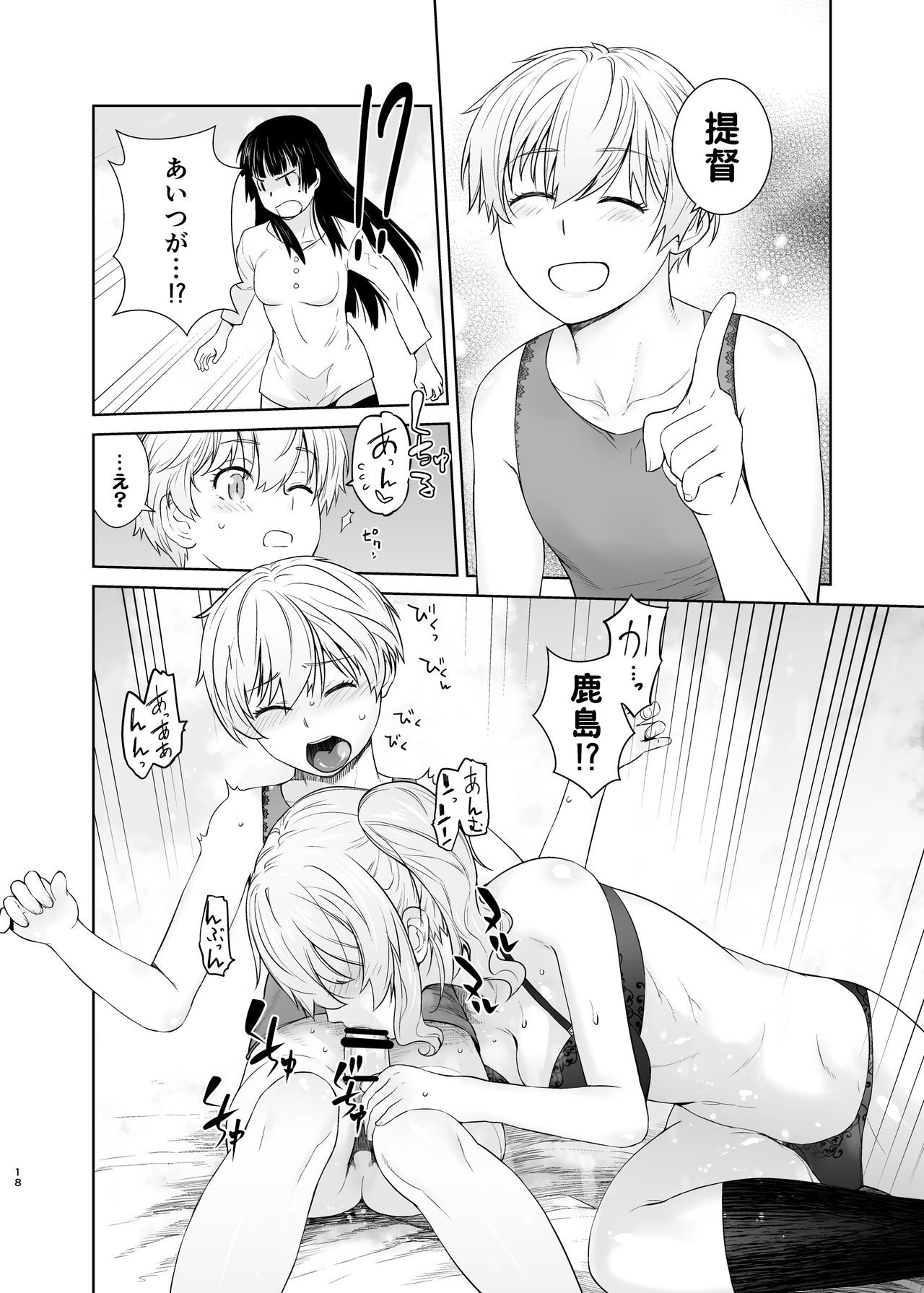 [紅茶屋 (大塚子虎)] 鹿島が駆逐の子に性欲の相談を受けた話2 (艦隊これくしょん -艦これ-) [DL版]