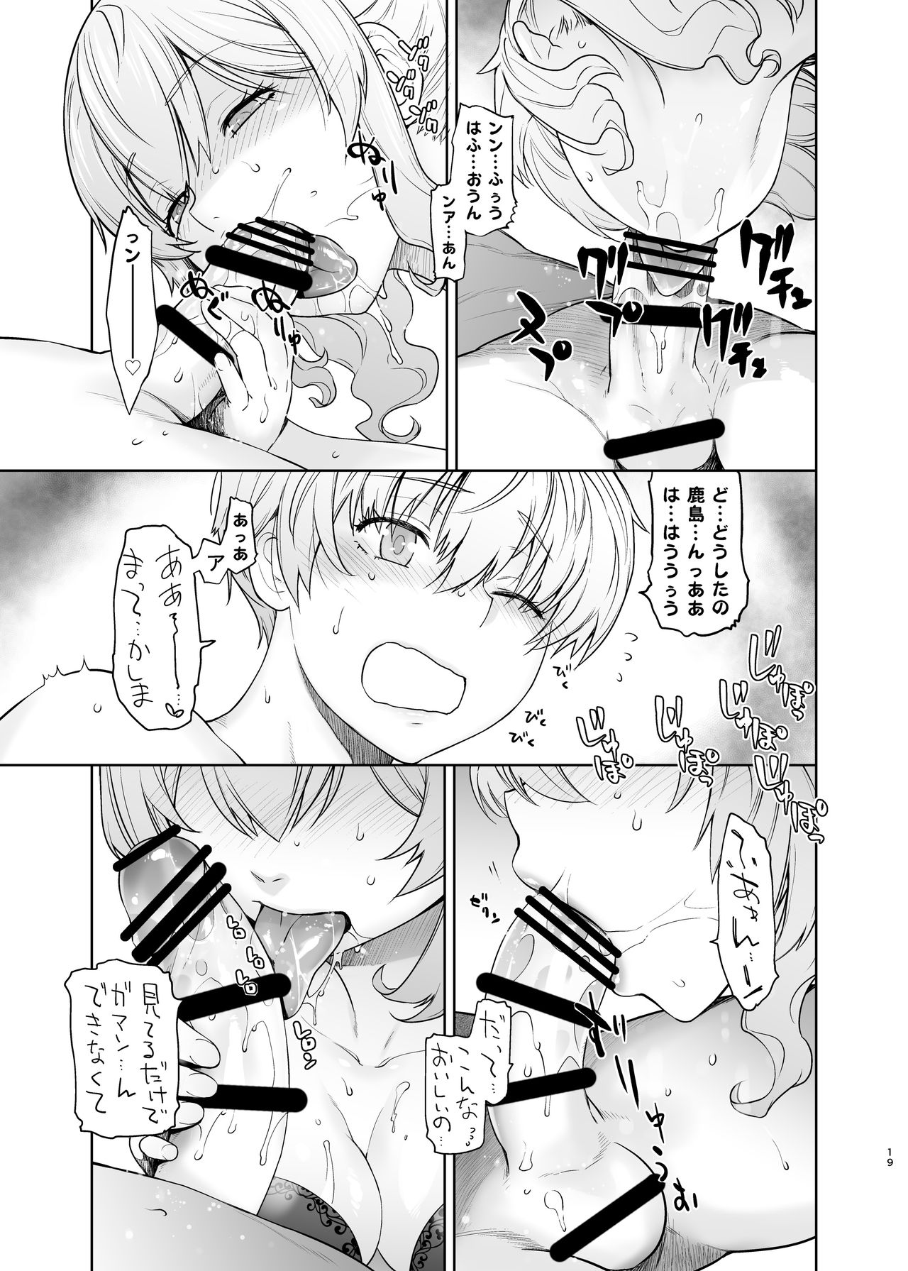 [紅茶屋 (大塚子虎)] 鹿島が駆逐の子に性欲の相談を受けた話2 (艦隊これくしょん -艦これ-) [DL版]